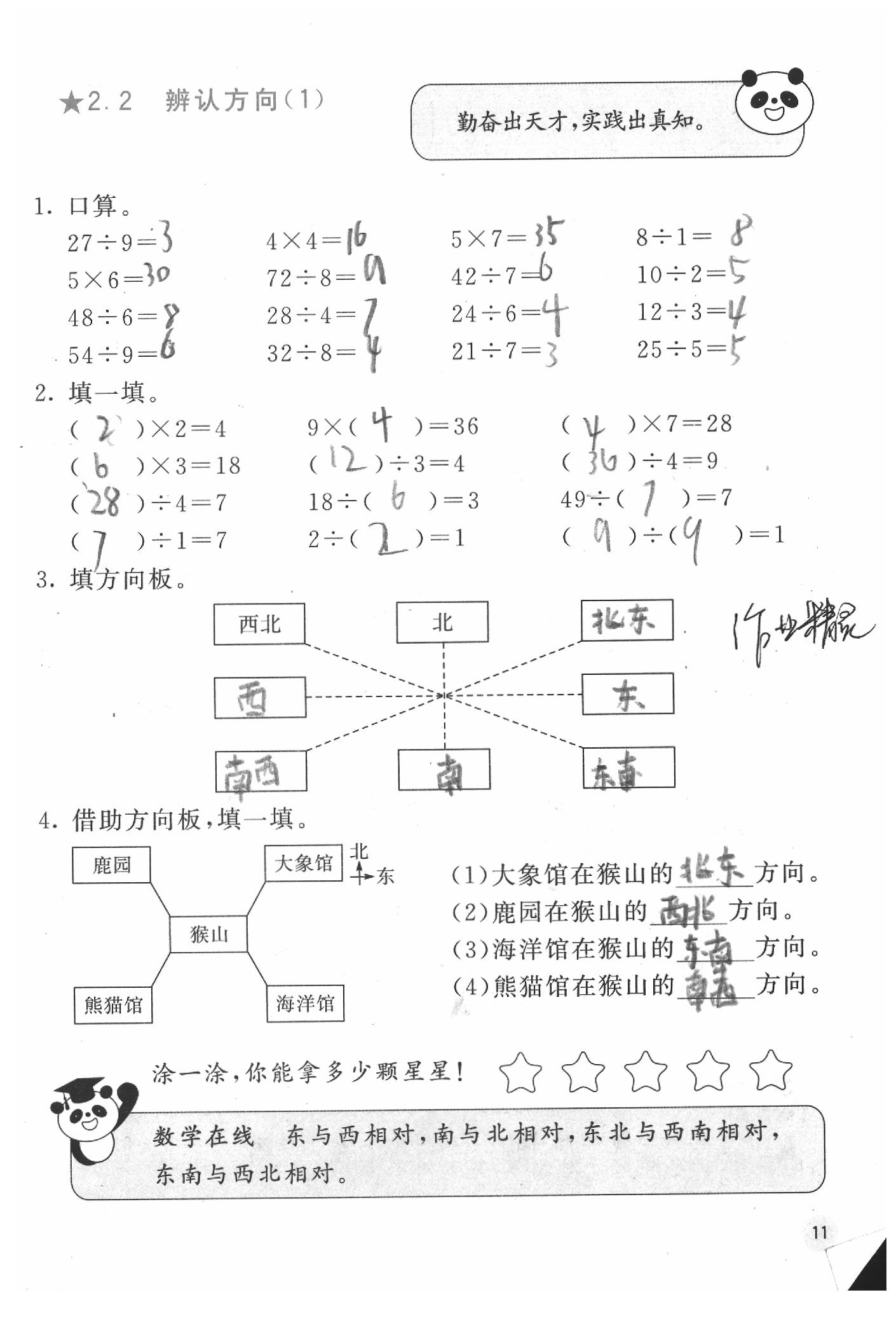 2020年快乐口算二年级数学下册北师大版D版 参考答案第11页