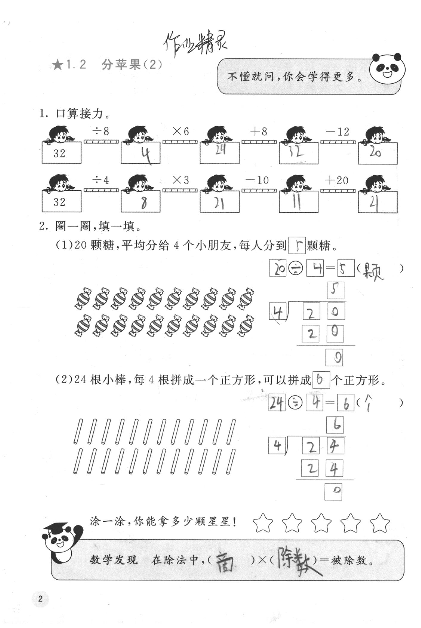 2020年快乐口算二年级数学下册北师大版D版 参考答案第2页