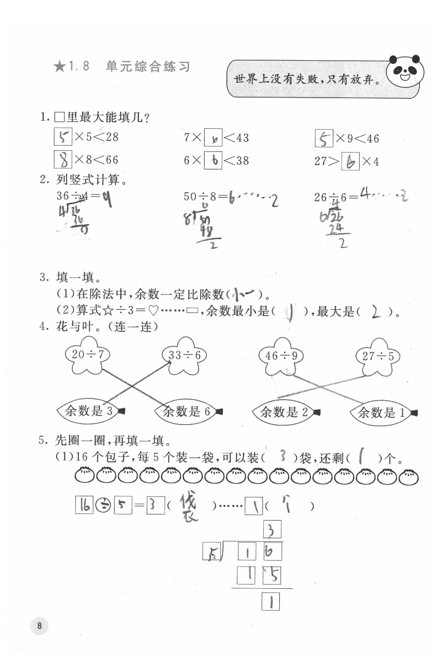 2020年快乐口算二年级数学下册北师大版D版 参考答案第8页