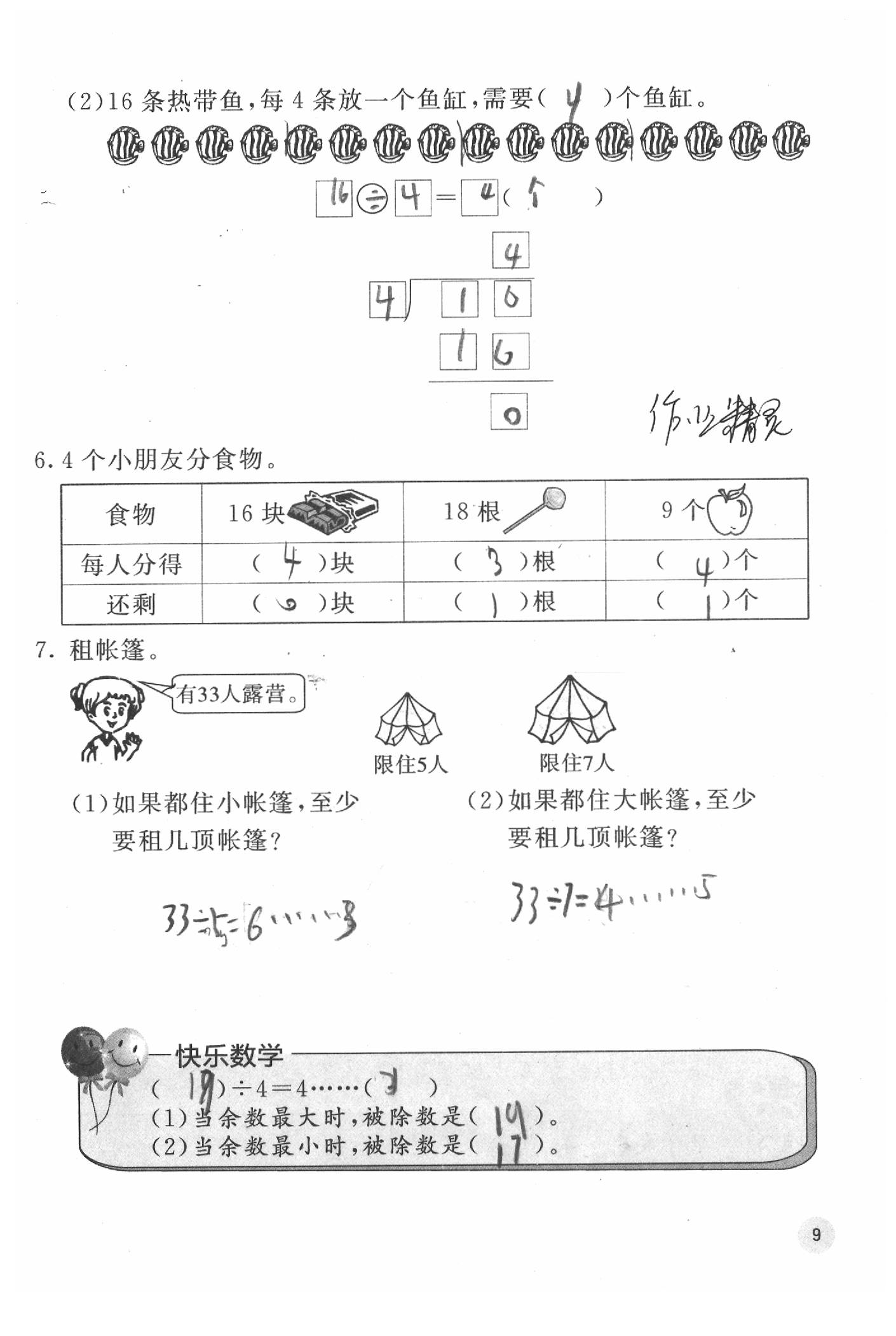 2020年快樂口算二年級數(shù)學下冊北師大版D版 參考答案第9頁