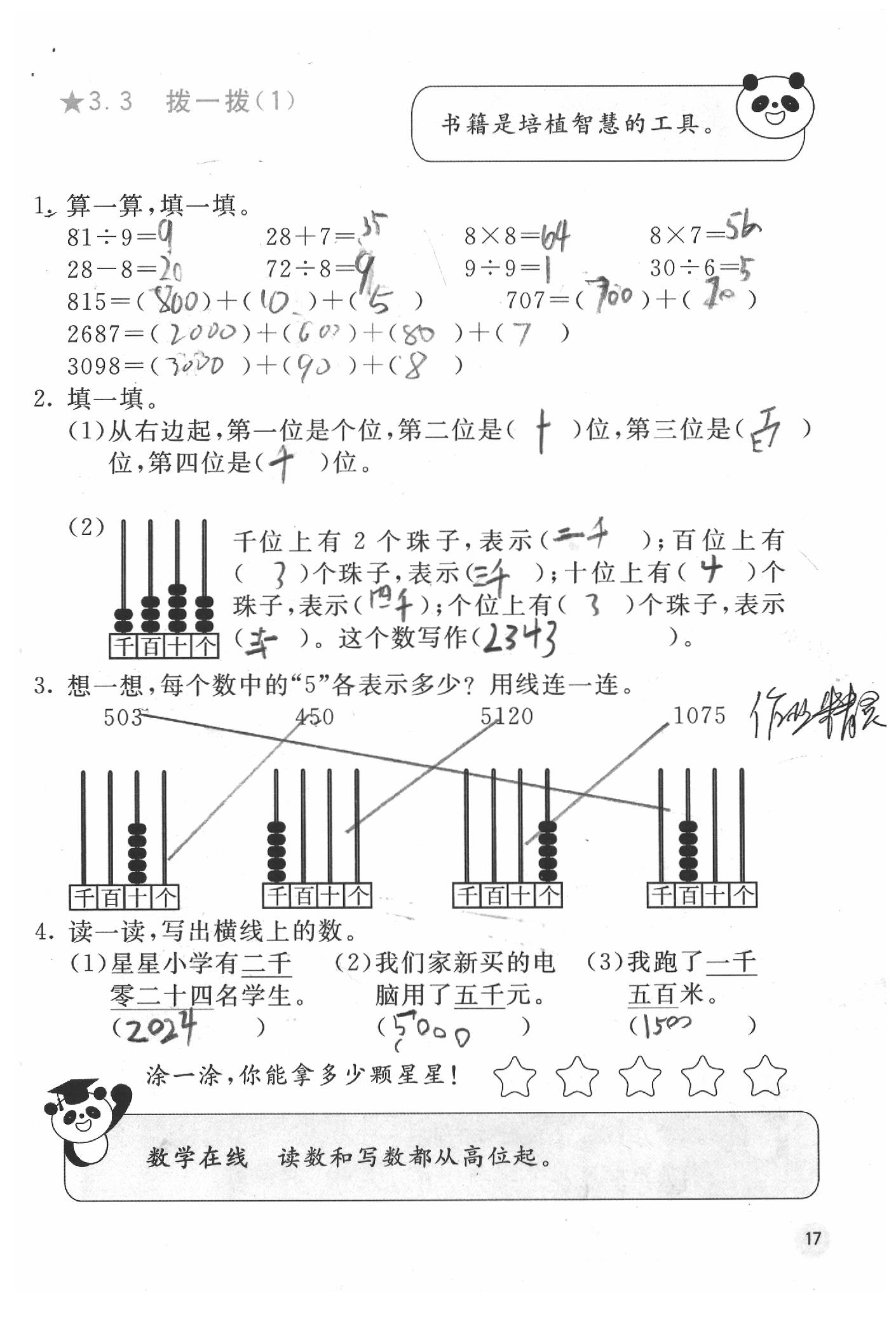 2020年快乐口算二年级数学下册北师大版D版 参考答案第17页