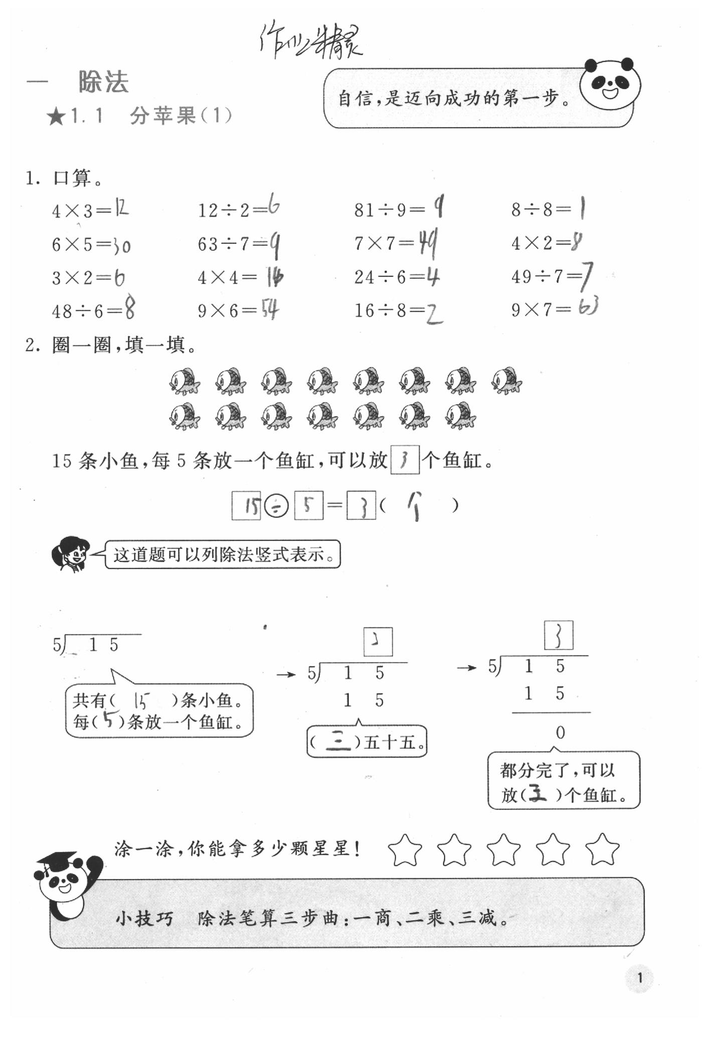 2020年快乐口算二年级数学下册北师大版D版 参考答案第1页