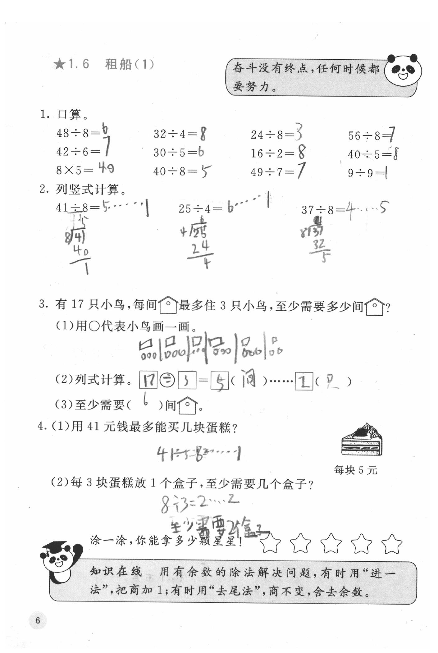 2020年快樂口算二年級數(shù)學(xué)下冊北師大版D版 參考答案第6頁