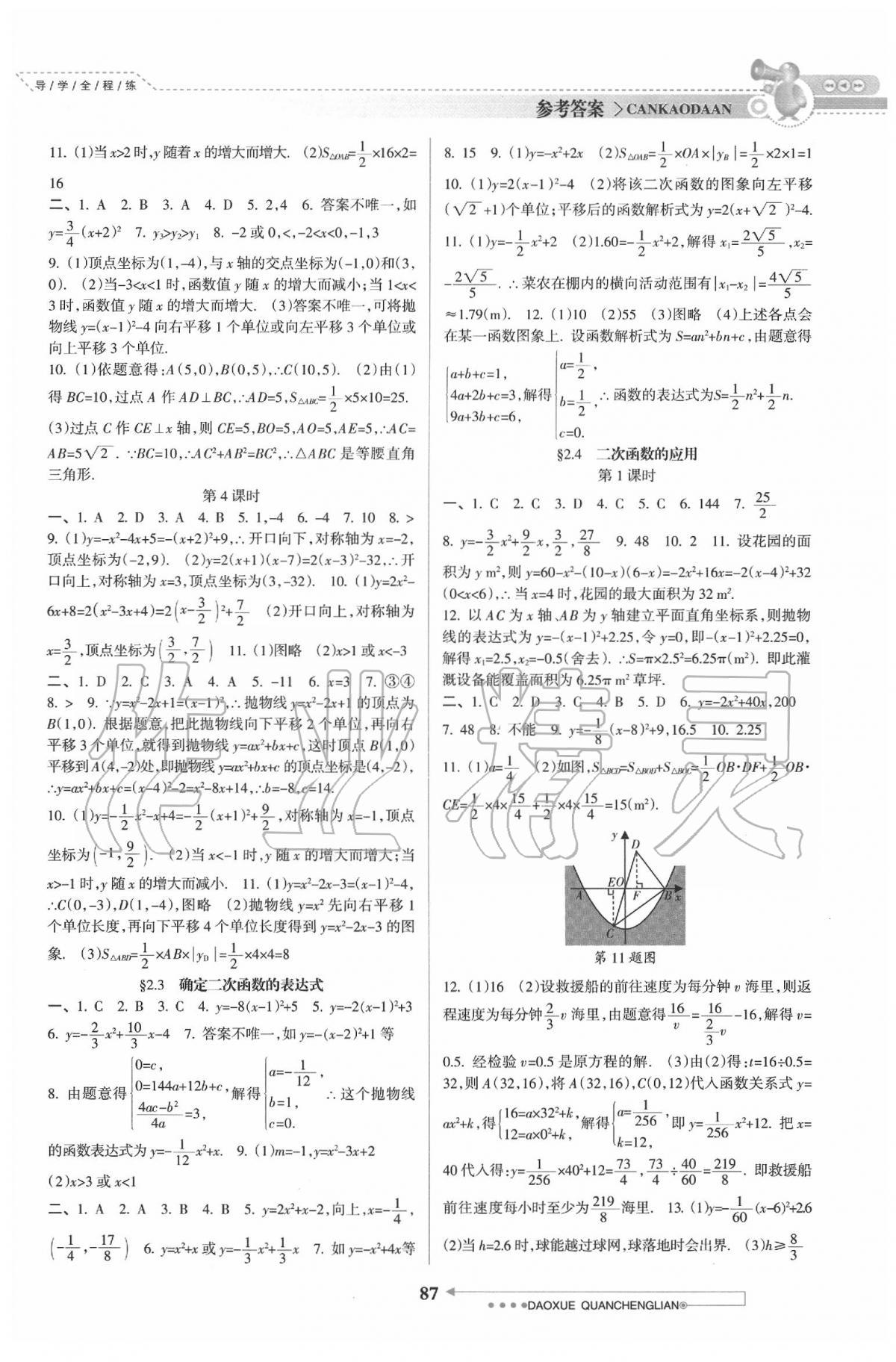 2020年導(dǎo)學(xué)全程練創(chuàng)優(yōu)訓(xùn)練九年級(jí)數(shù)學(xué)下冊(cè)北師大版 參考答案第4頁(yè)