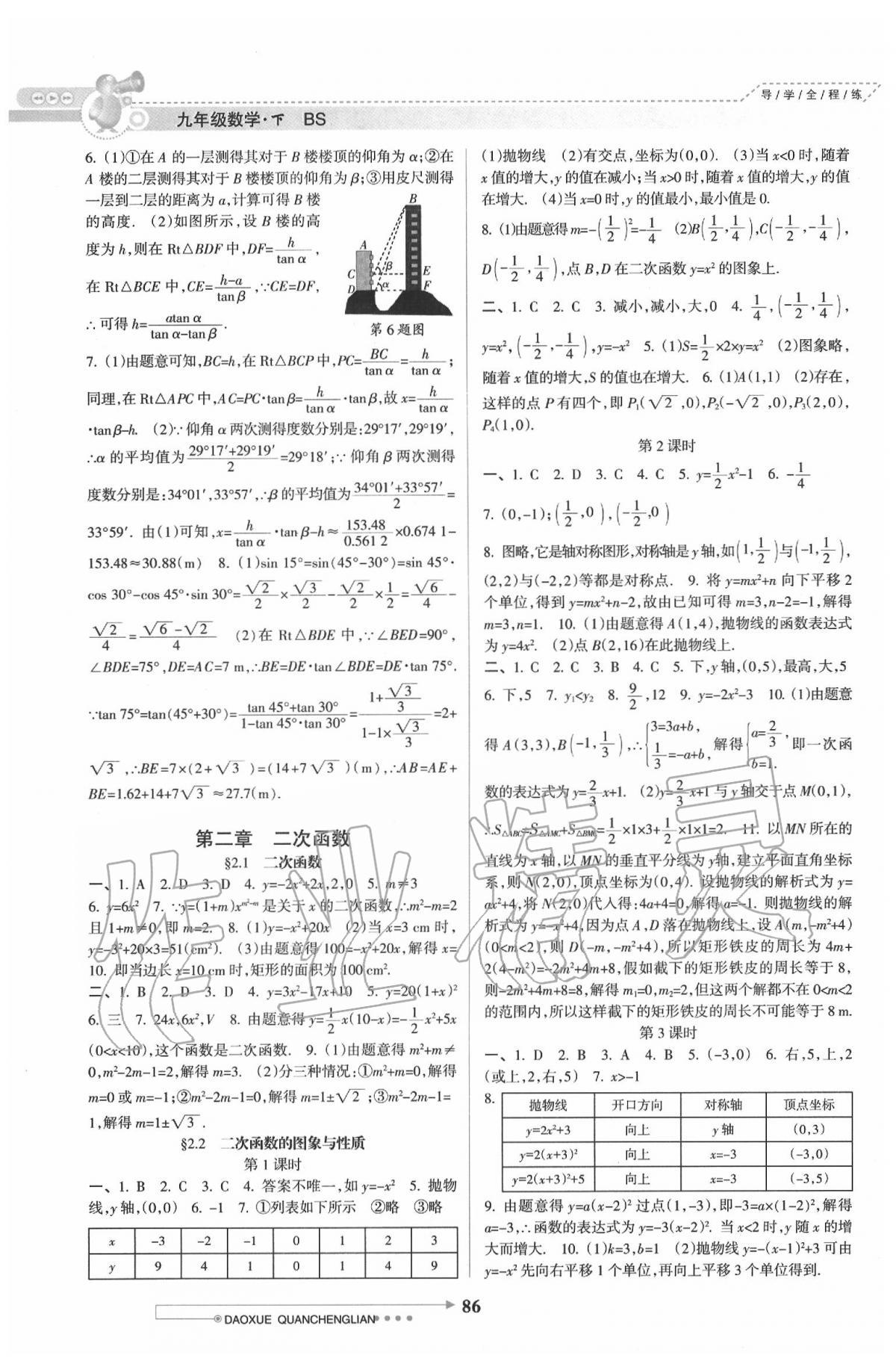 2020年导学全程练创优训练九年级数学下册北师大版 参考答案第3页