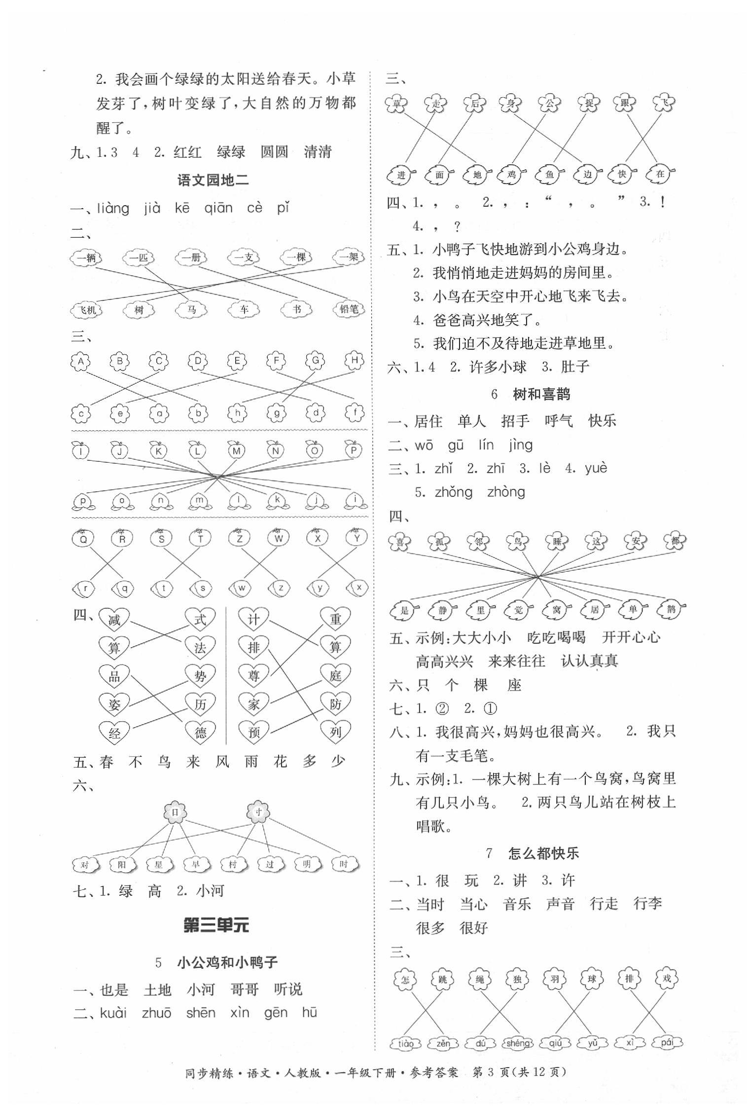 2020年同步精练一年级语文下册人教版 第3页