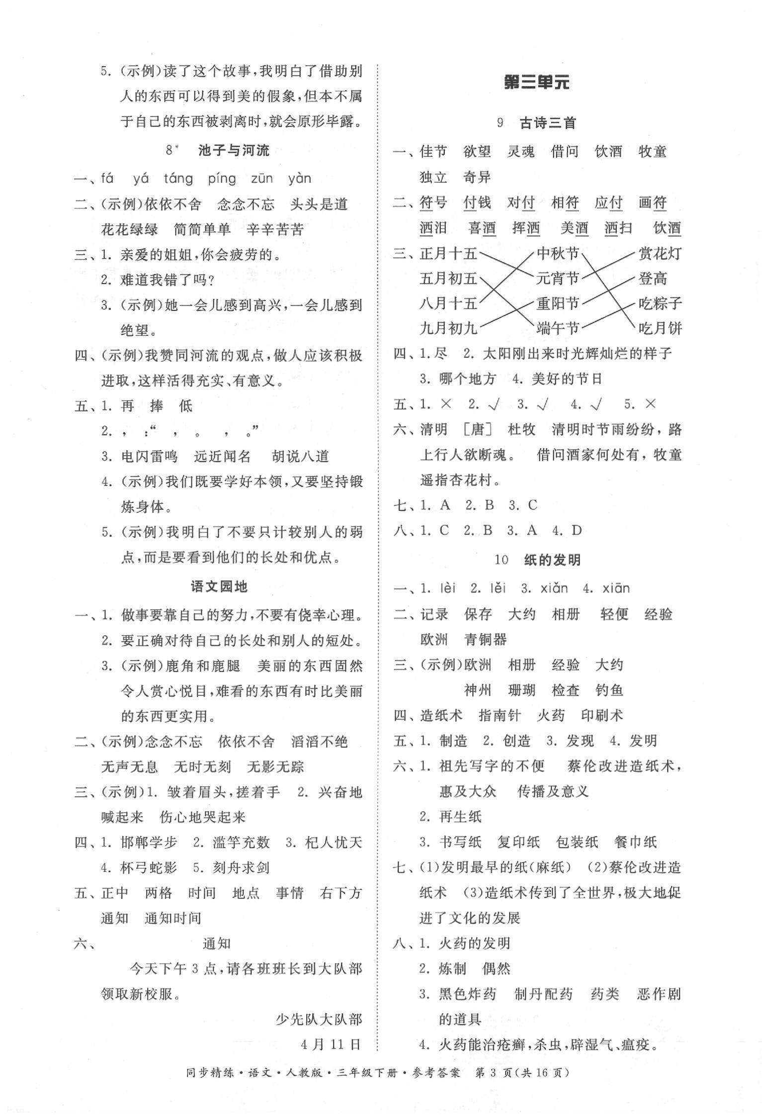 2020年同步精練三年級語文下冊人教版 第3頁