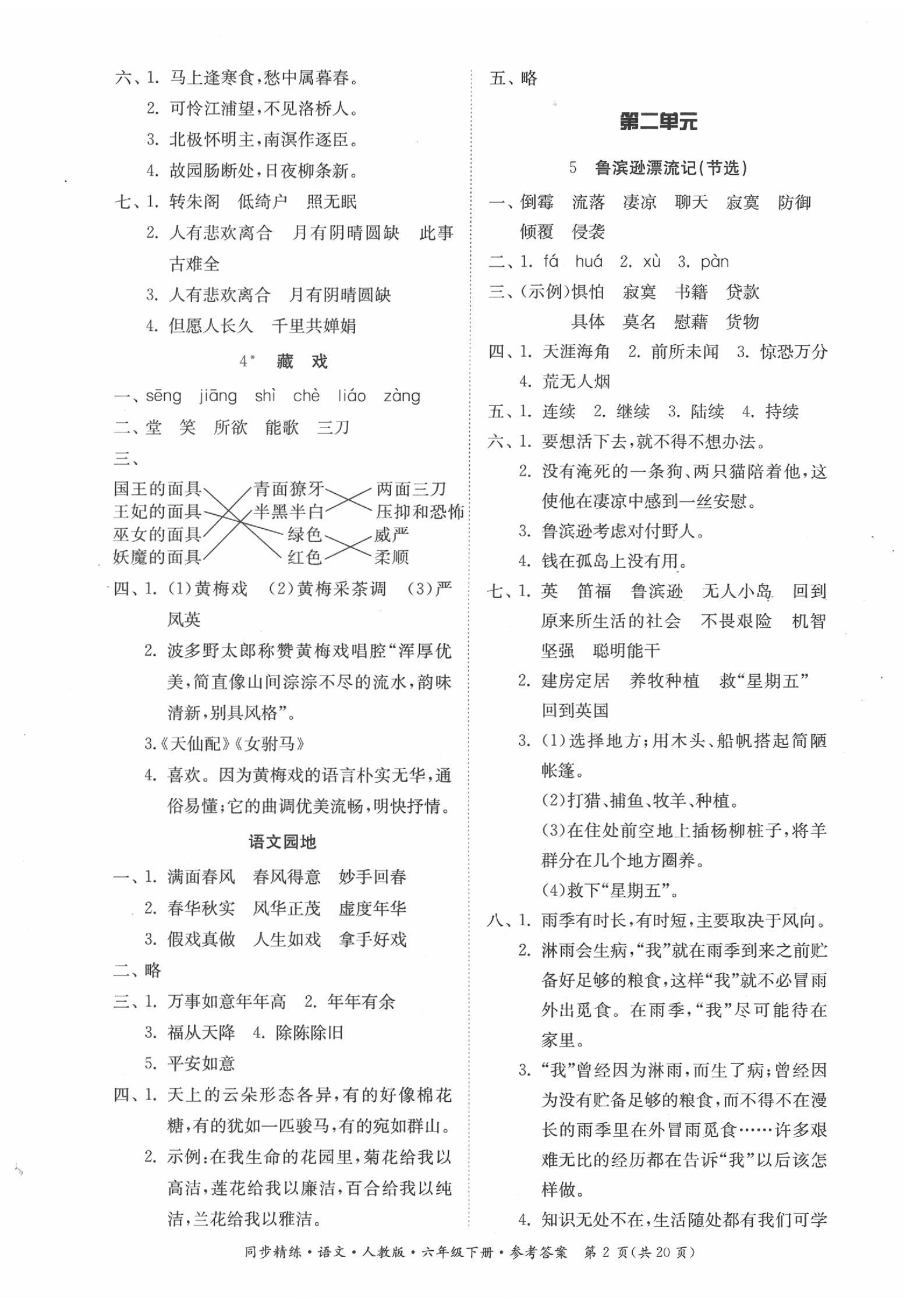 2020年同步精練六年級(jí)語文下冊(cè)人教版 第2頁