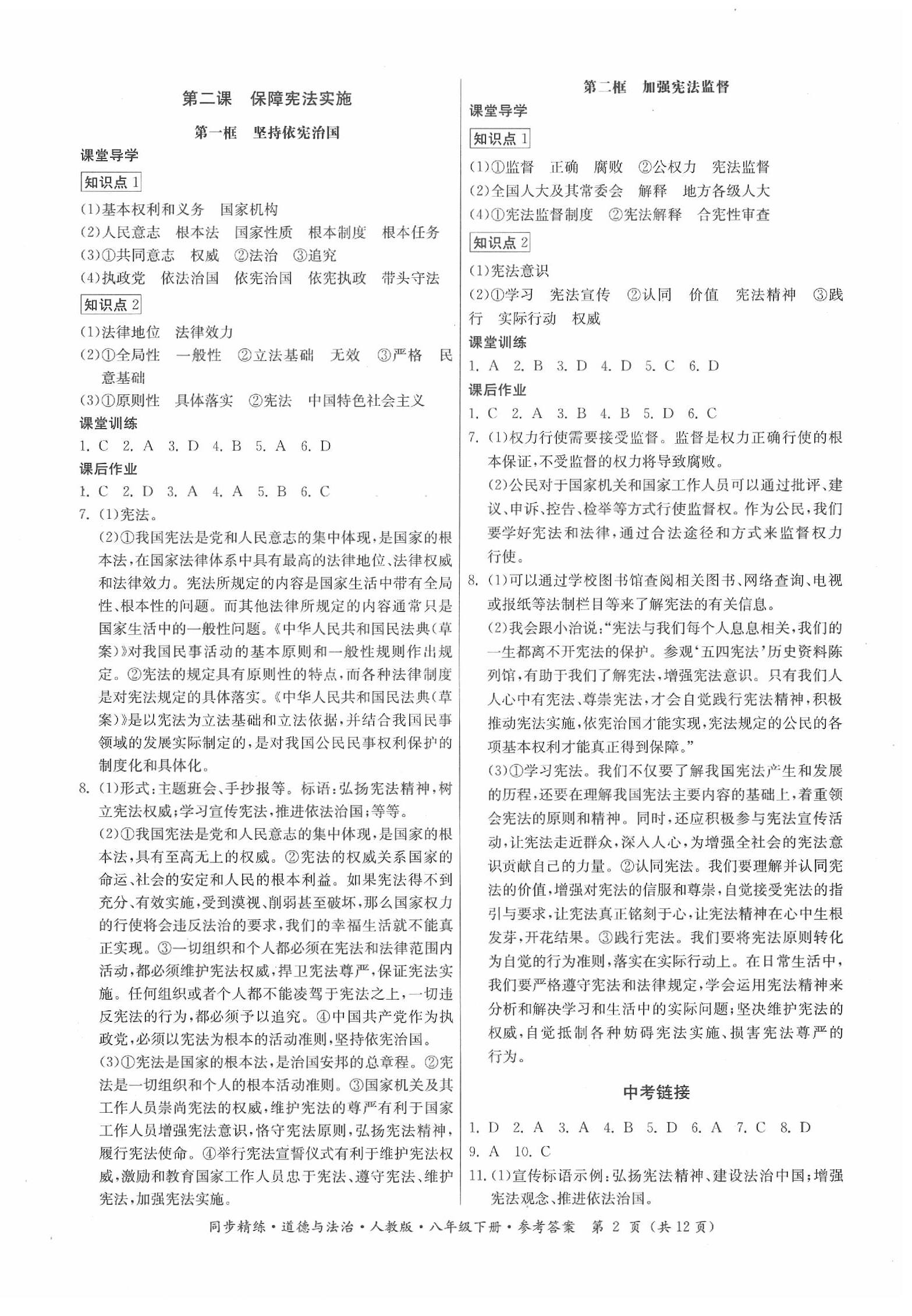 2020年同步精練八年級(jí)道德與法治下冊(cè)人教版 第2頁