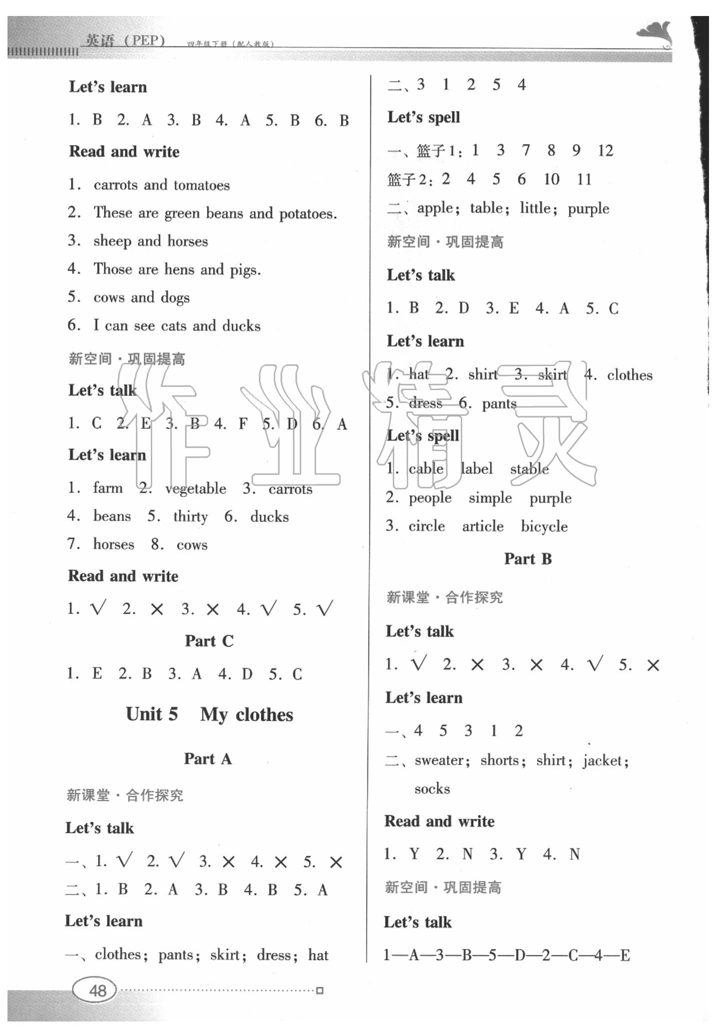 2020年南方新課堂金牌學(xué)案四年級(jí)英語(yǔ)下冊(cè)人教版PEP版 第4頁(yè)