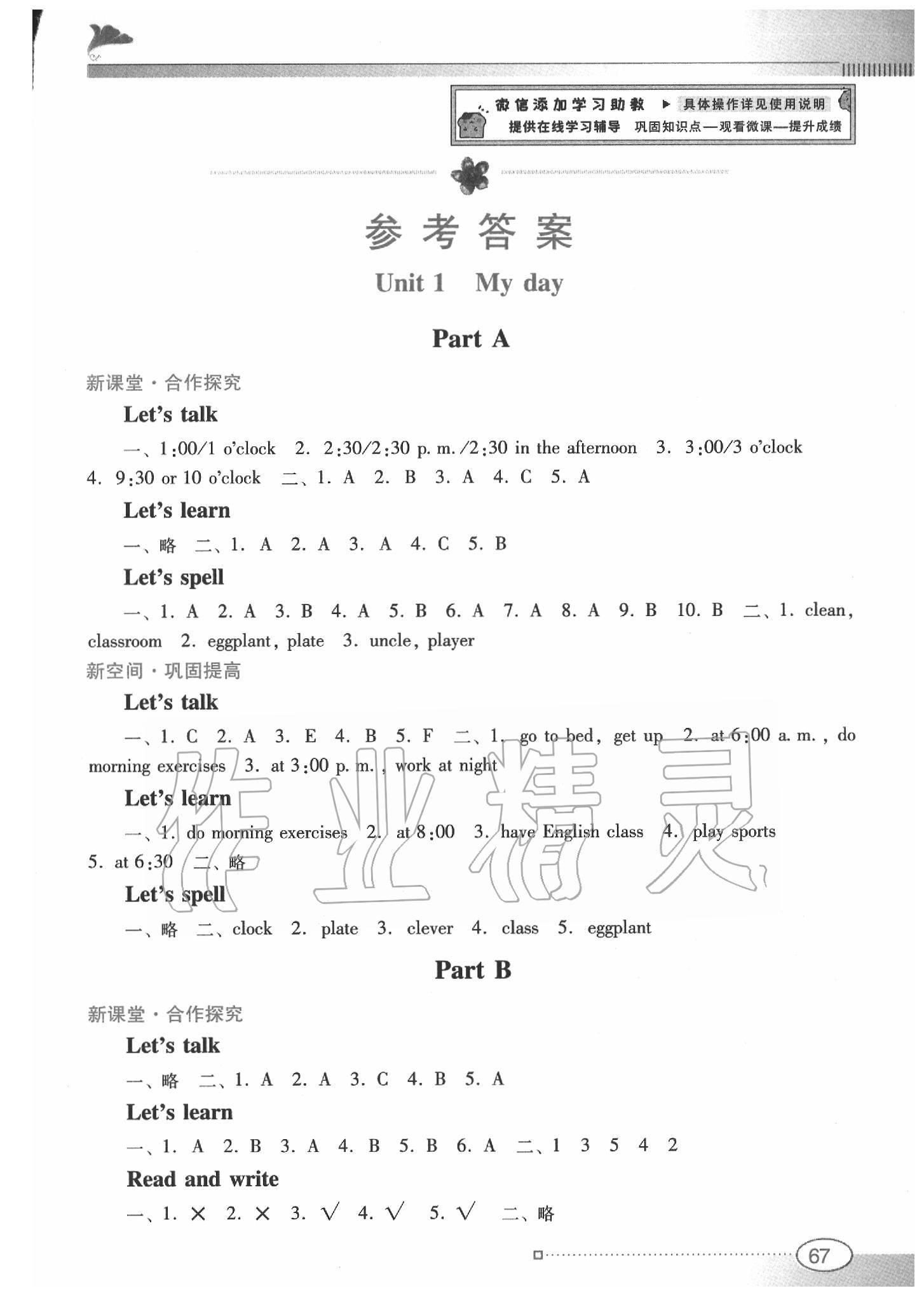 2020年南方新课堂金牌学案五年级英语下册人教版PEP版 第1页