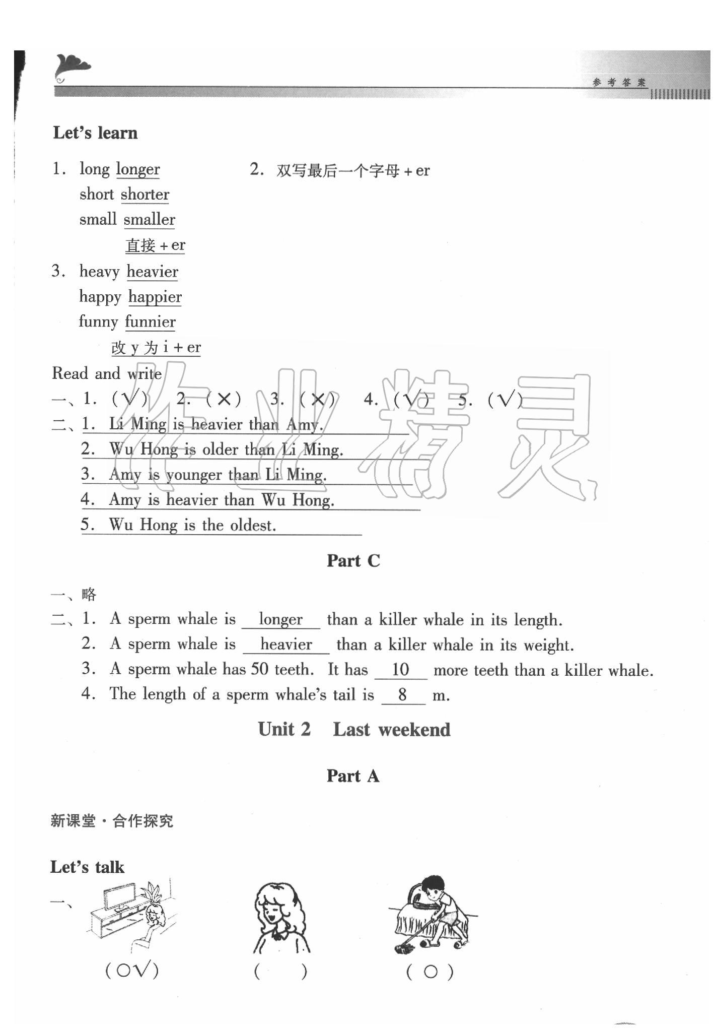 2020年南方新课堂金牌学案六年级英语下册人教版PEP版 第5页