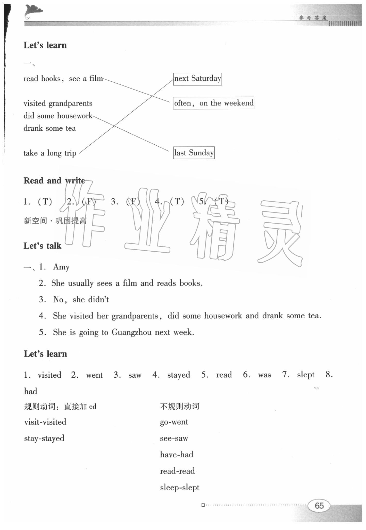 2020年南方新课堂金牌学案六年级英语下册人教版PEP版 第7页