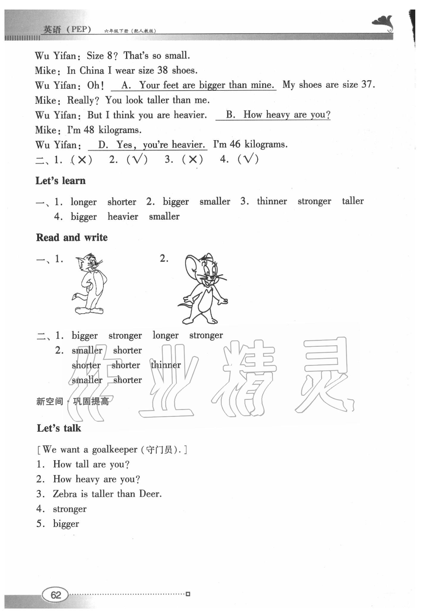 2020年南方新课堂金牌学案六年级英语下册人教版PEP版 第4页