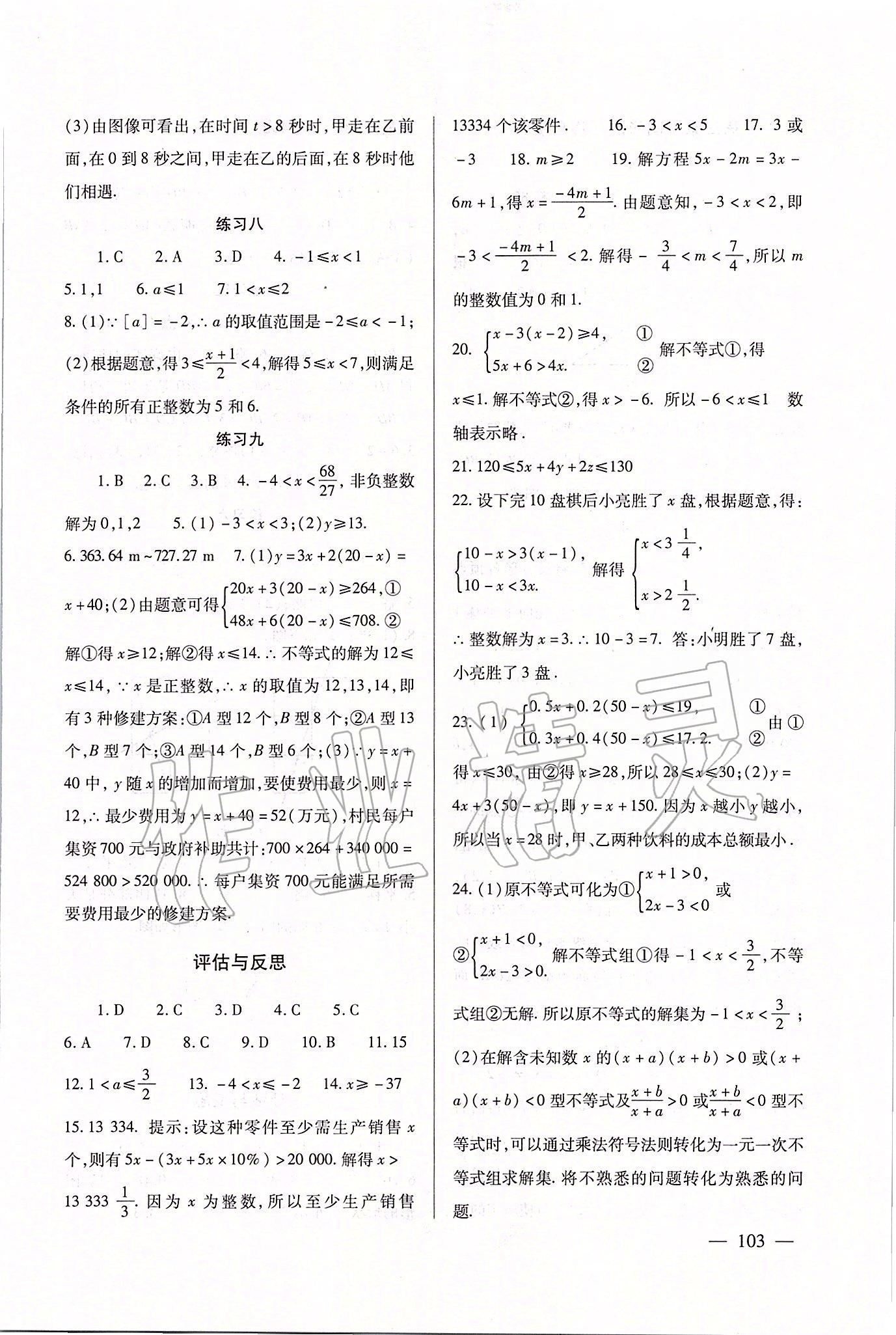 2020年數(shù)學(xué)配套綜合練習(xí)八年級下冊北師大版北京師范大學(xué)出版社 第3頁