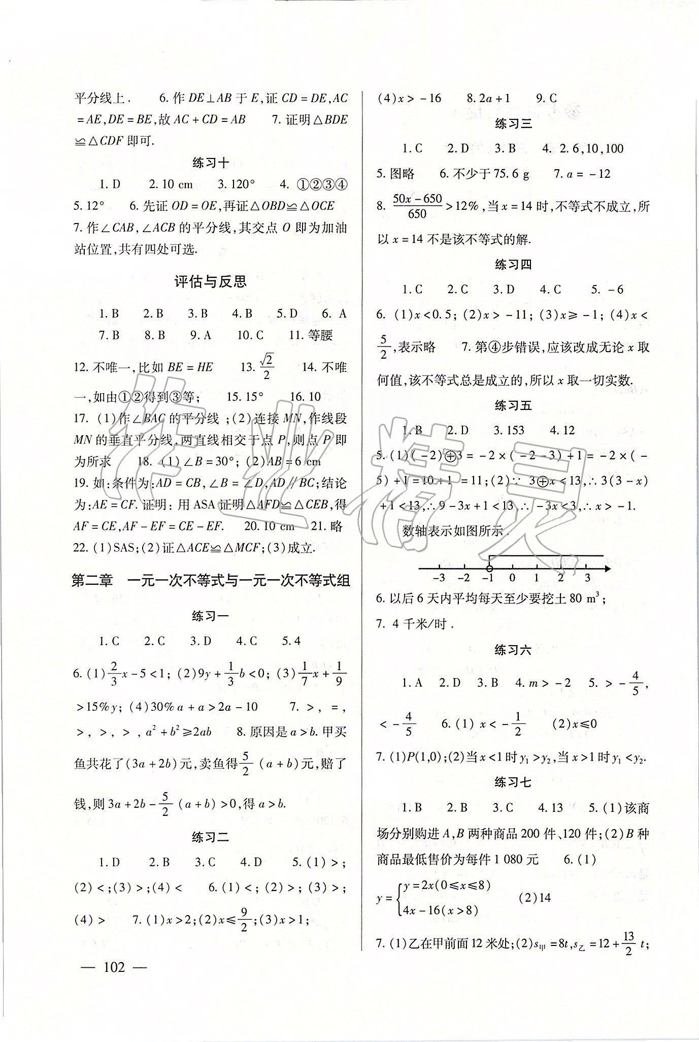 2020年数学配套综合练习八年级下册北师大版北京师范大学出版社 第2页