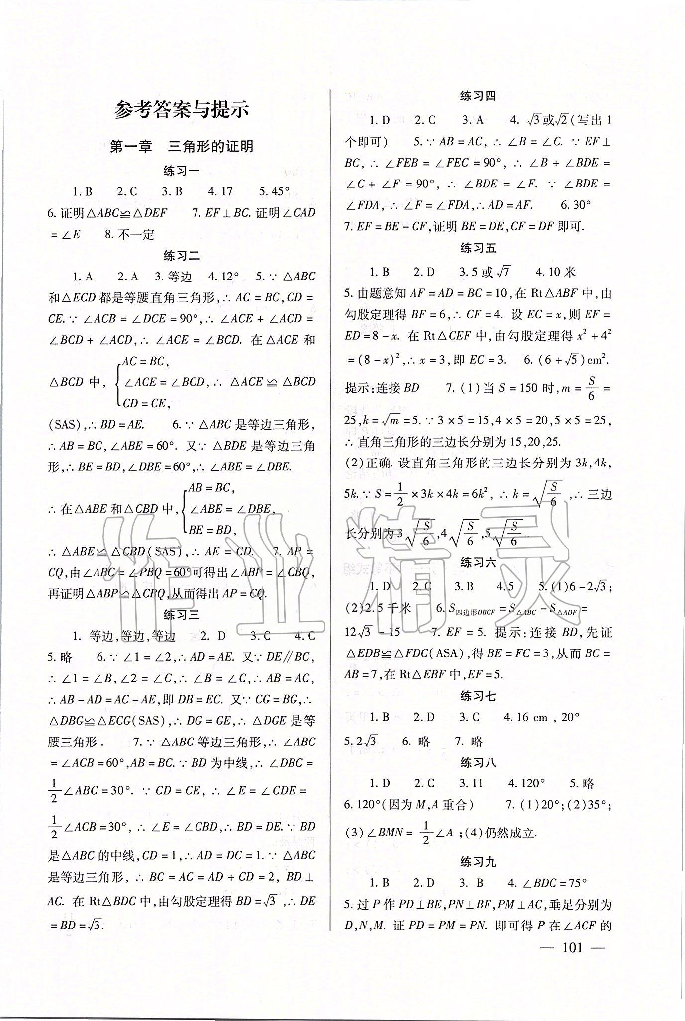 2020年数学配套综合练习八年级下册北师大版北京师范大学出版社 第1页