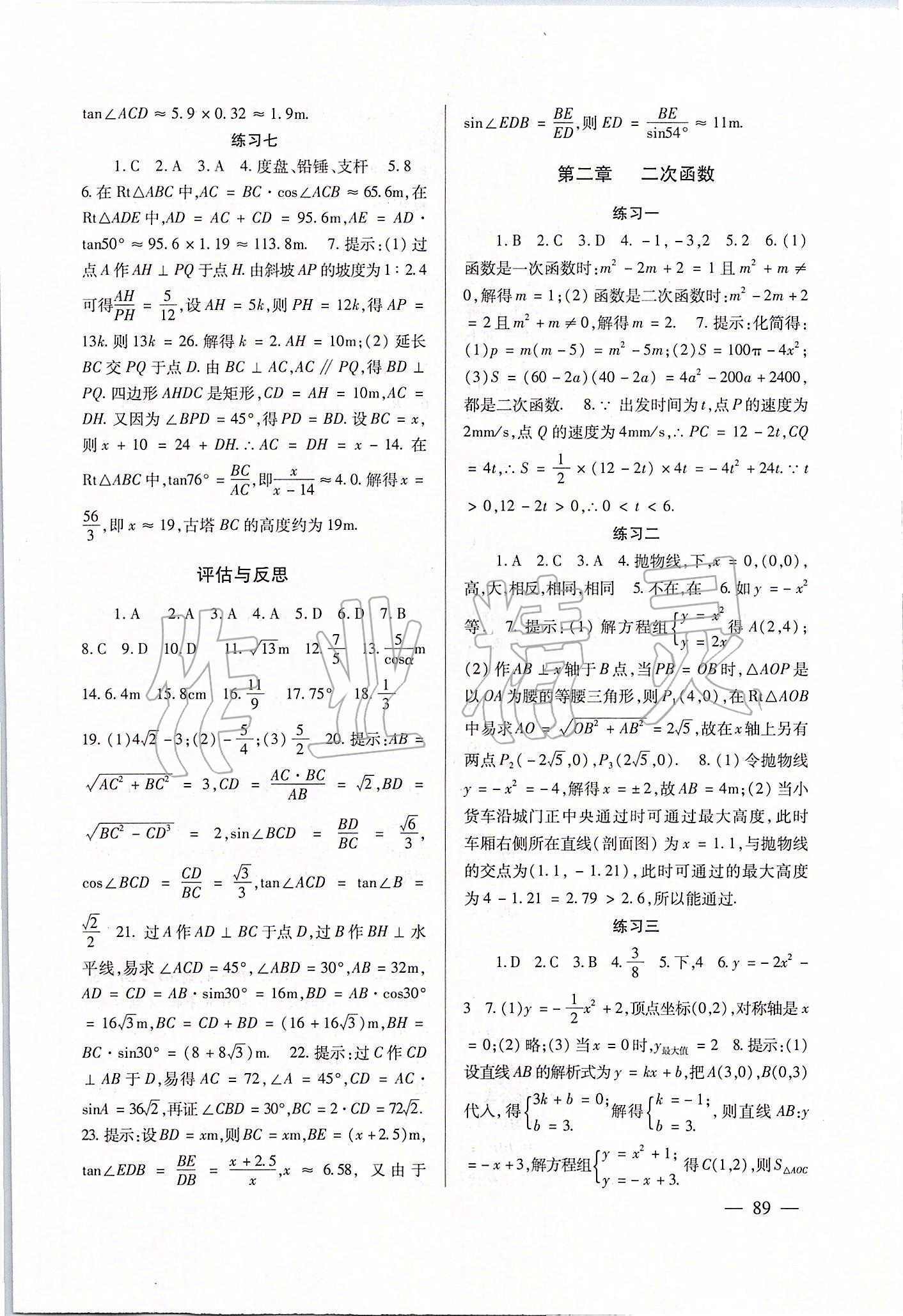 2020年数学配套综合练习九年级下册北师大版北京师范大学出版社 第2页