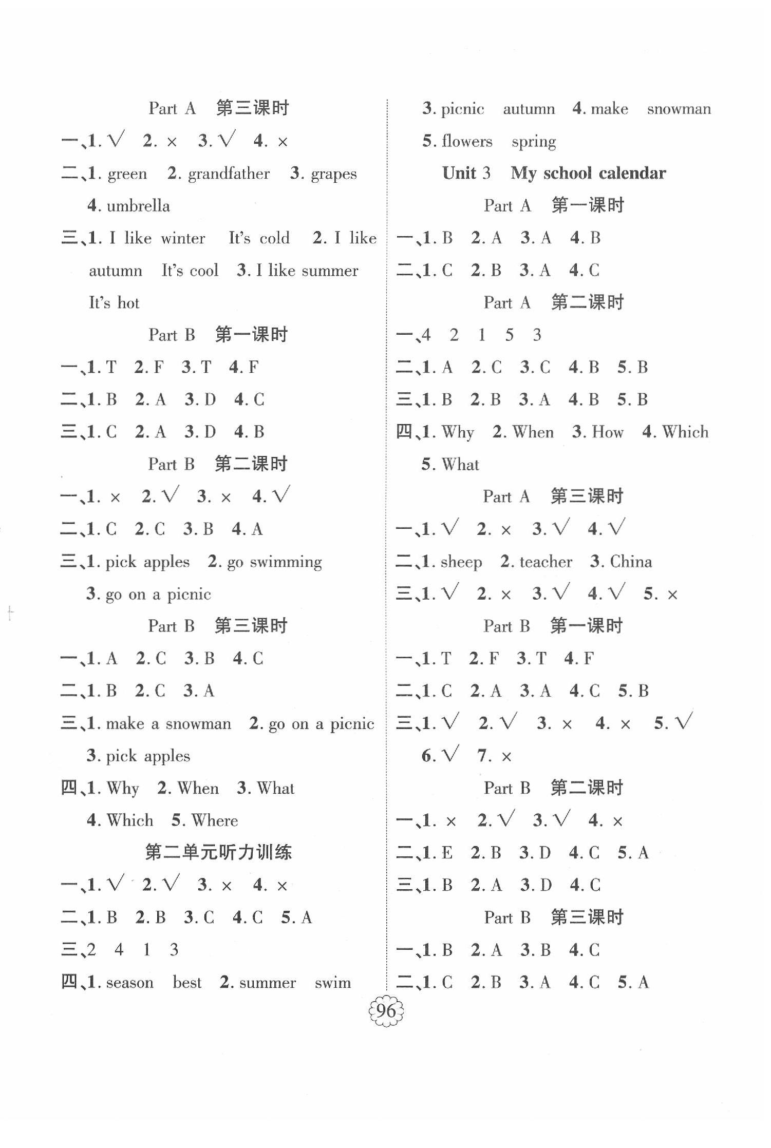 2020年畅优新课堂五年级英语下册人教PEP版 第2页