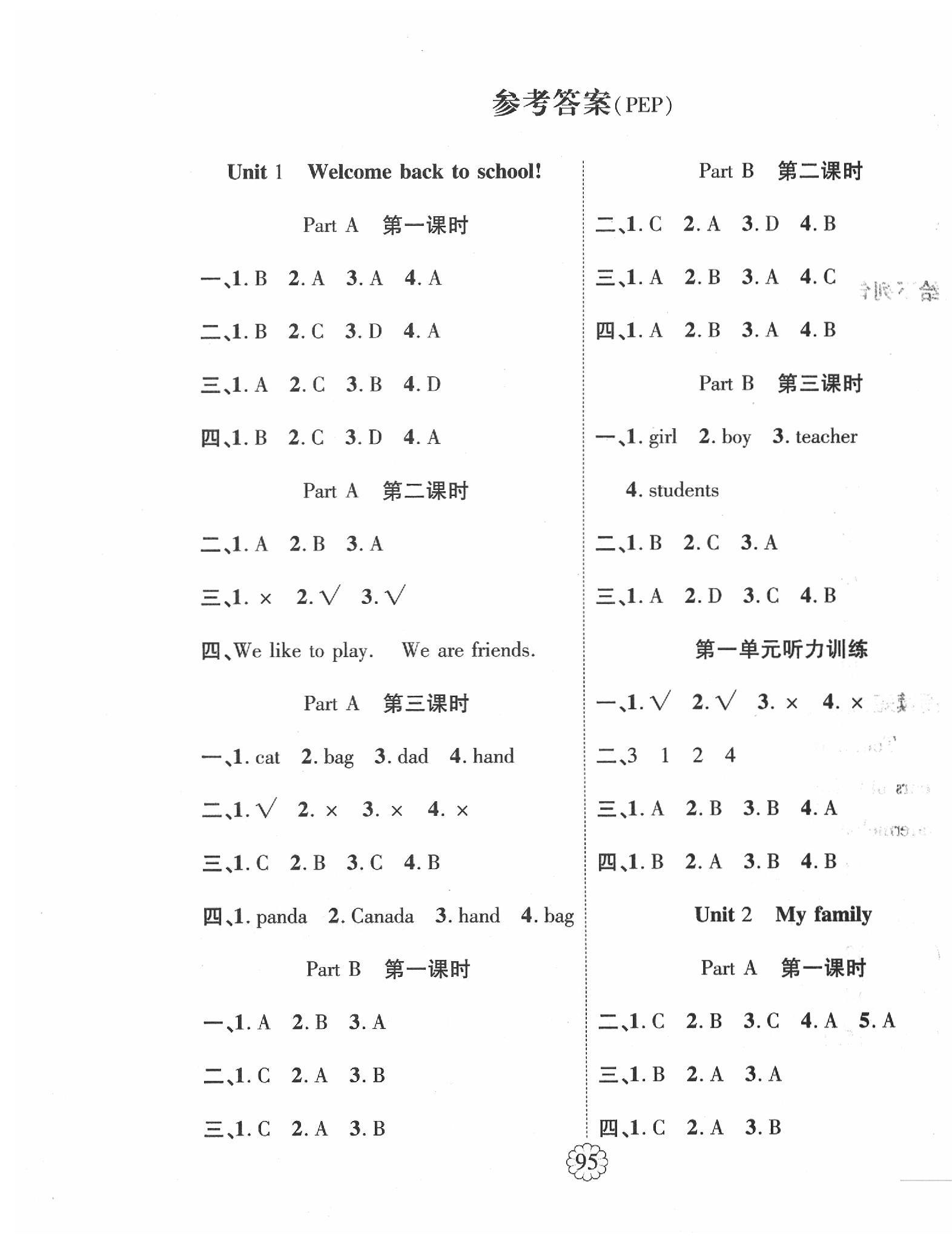 2020年暢優(yōu)新課堂三年級英語下冊人教PEP版 第1頁