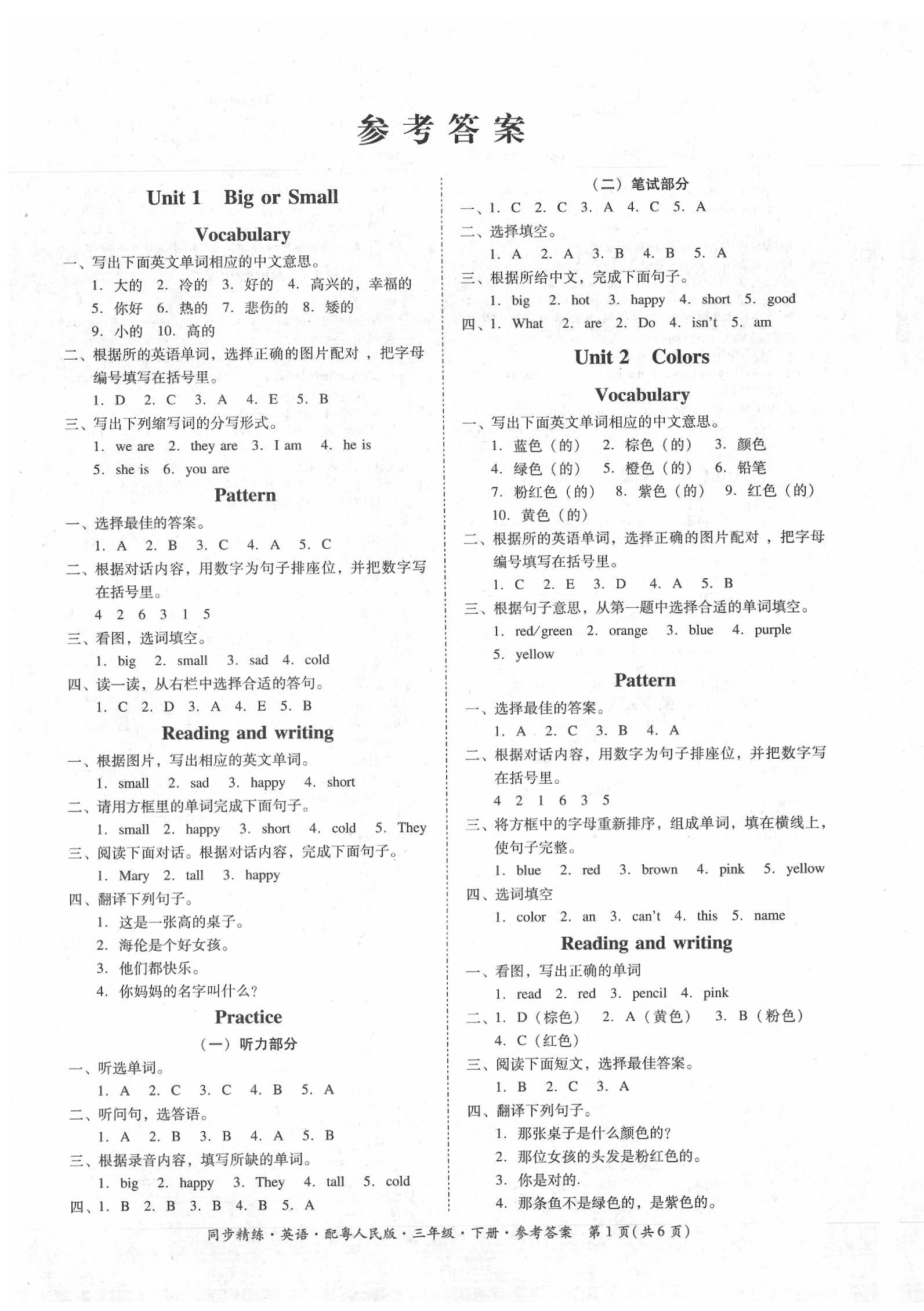 2020年同步精練三年級(jí)英語(yǔ)下冊(cè)粵人版 第1頁(yè)