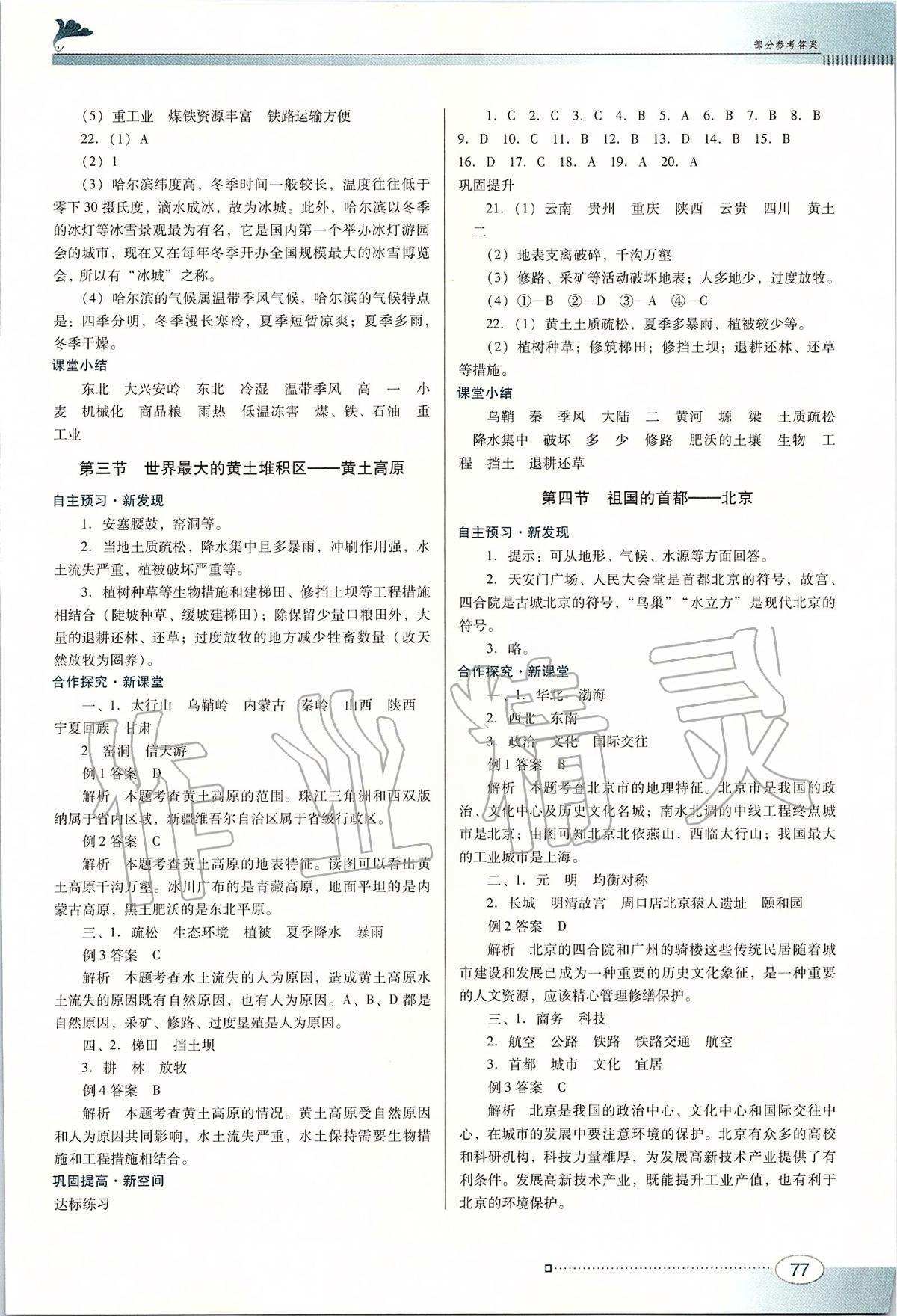 2020年南方新課堂金牌學(xué)案八年級地理下冊人教版 第3頁