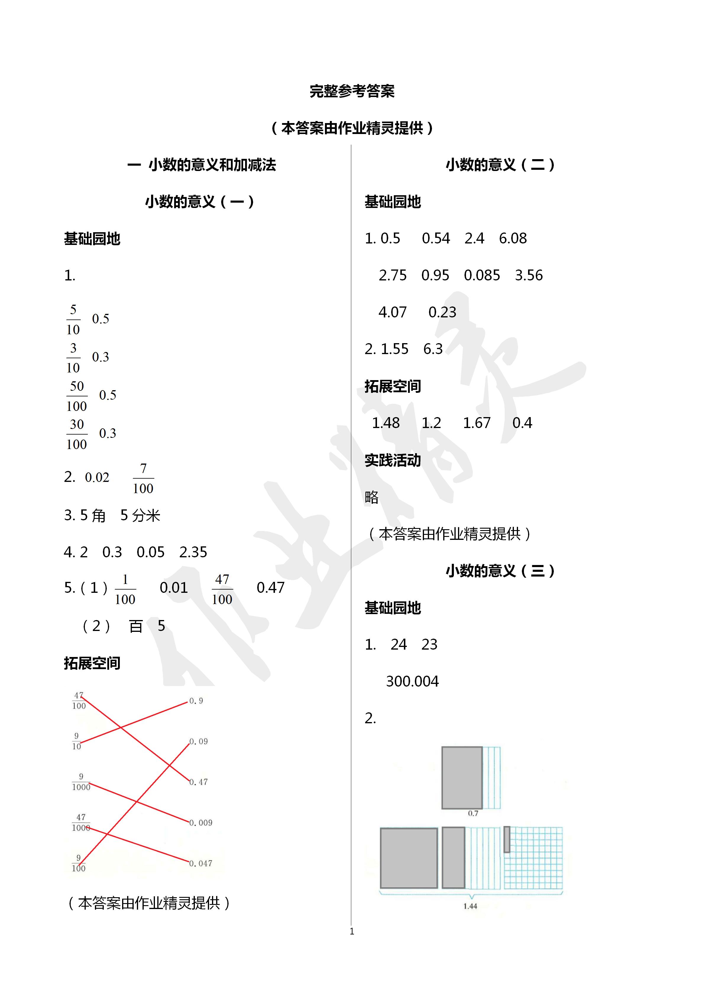 2020年新编基础训练四年级数学下册北师大版 第1页