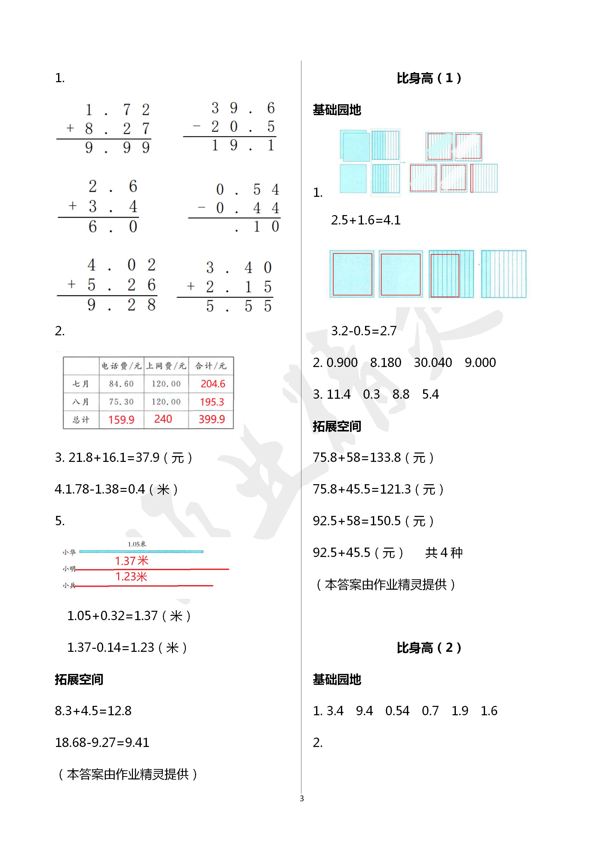 2020年新編基礎(chǔ)訓(xùn)練四年級數(shù)學(xué)下冊北師大版 第3頁