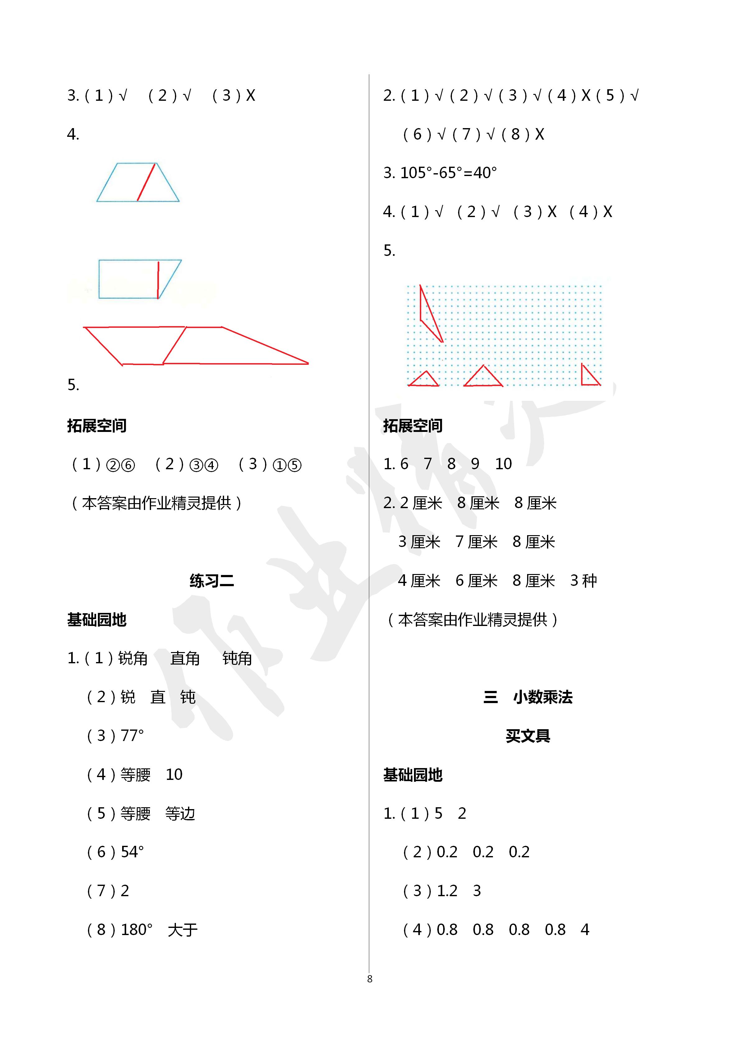 2020年新編基礎(chǔ)訓(xùn)練四年級數(shù)學(xué)下冊北師大版 第8頁