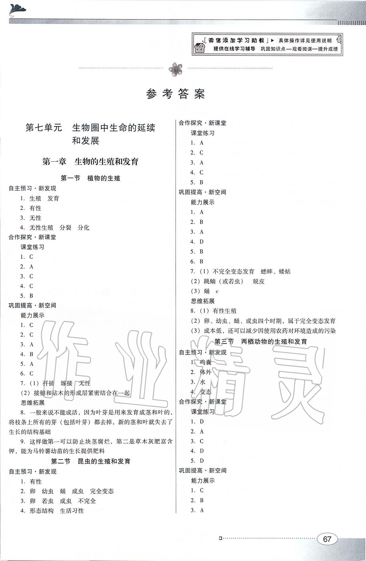 2020年南方新课堂金牌学案八年级生物下册人教版 第1页