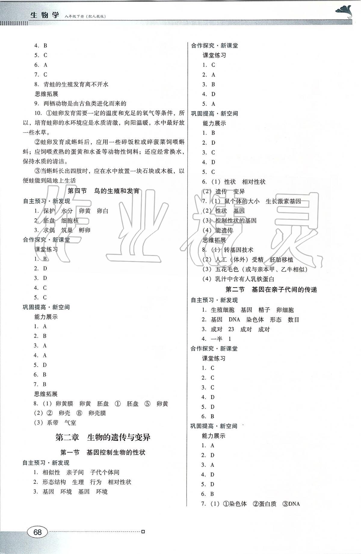 2020年南方新课堂金牌学案八年级生物下册人教版 第2页