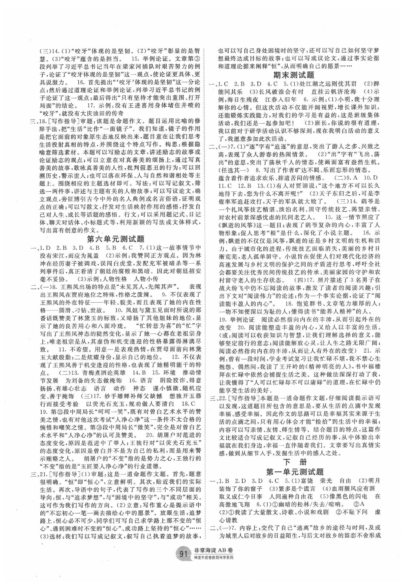 2019年海淀單元測試AB卷九年級(jí)語文全一冊人教版 第3頁