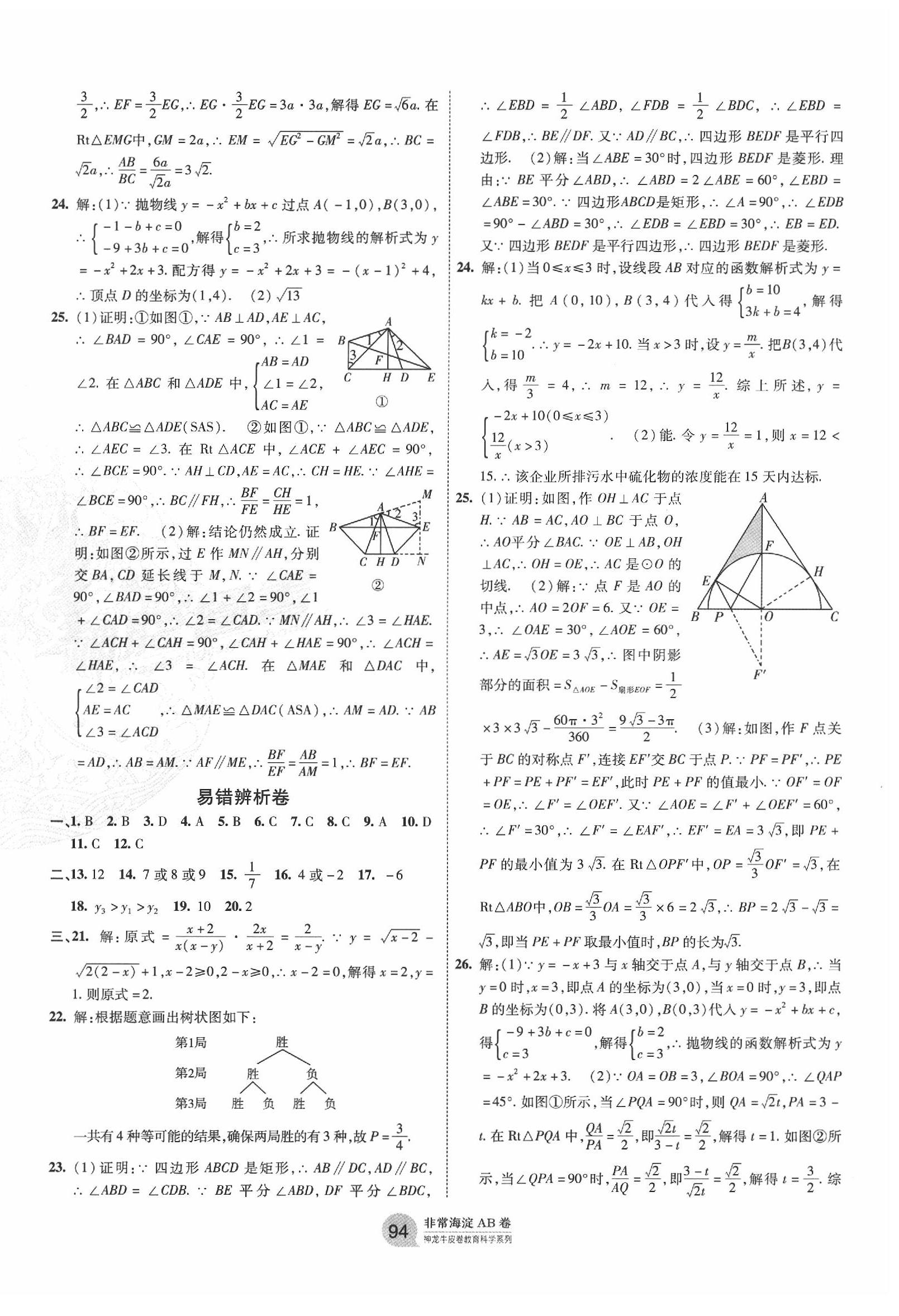 2019年海淀單元測(cè)試AB卷九年級(jí)數(shù)學(xué)全一冊(cè)人教版 第10頁(yè)