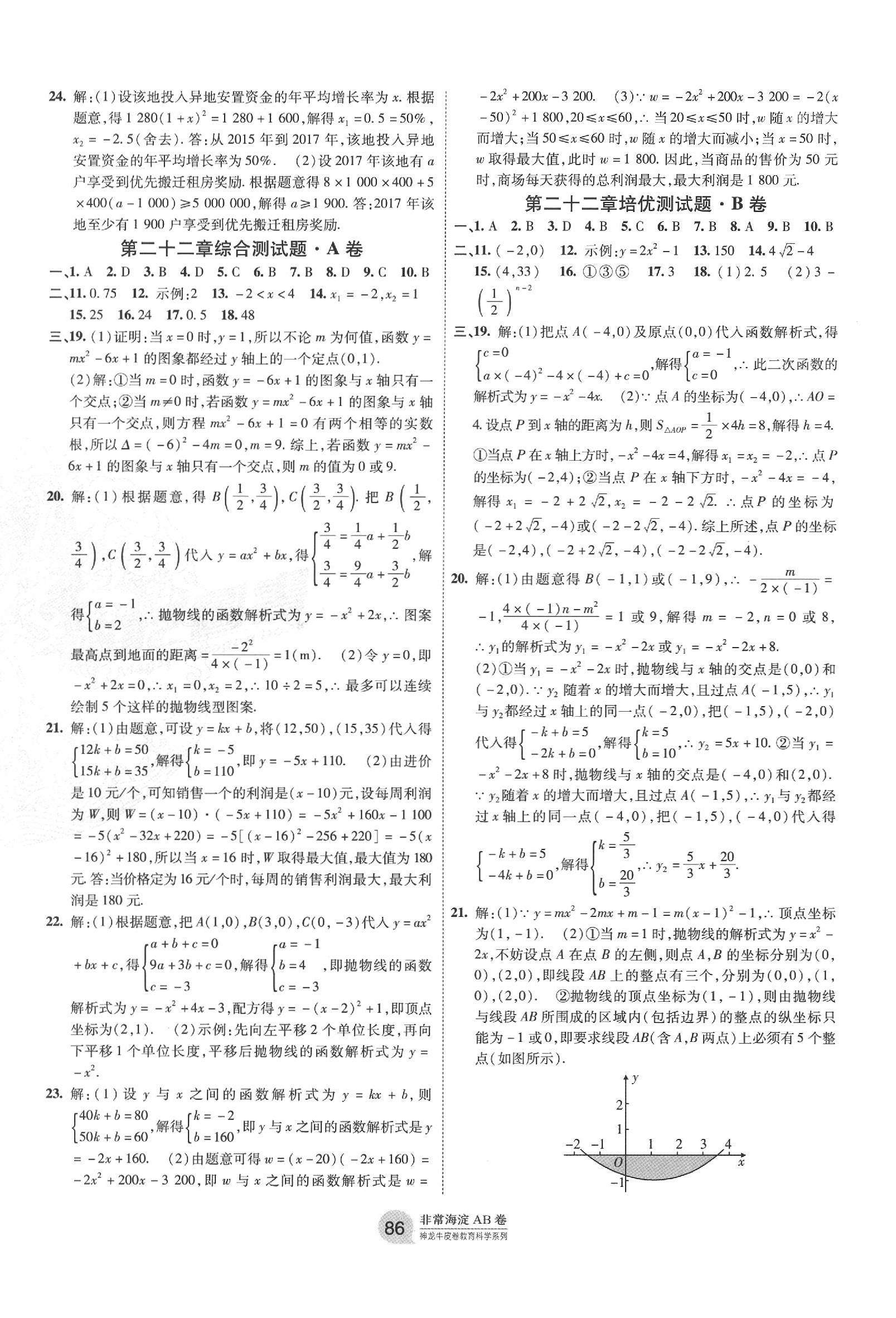 2019年海淀單元測試AB卷九年級數(shù)學全一冊人教版 第2頁