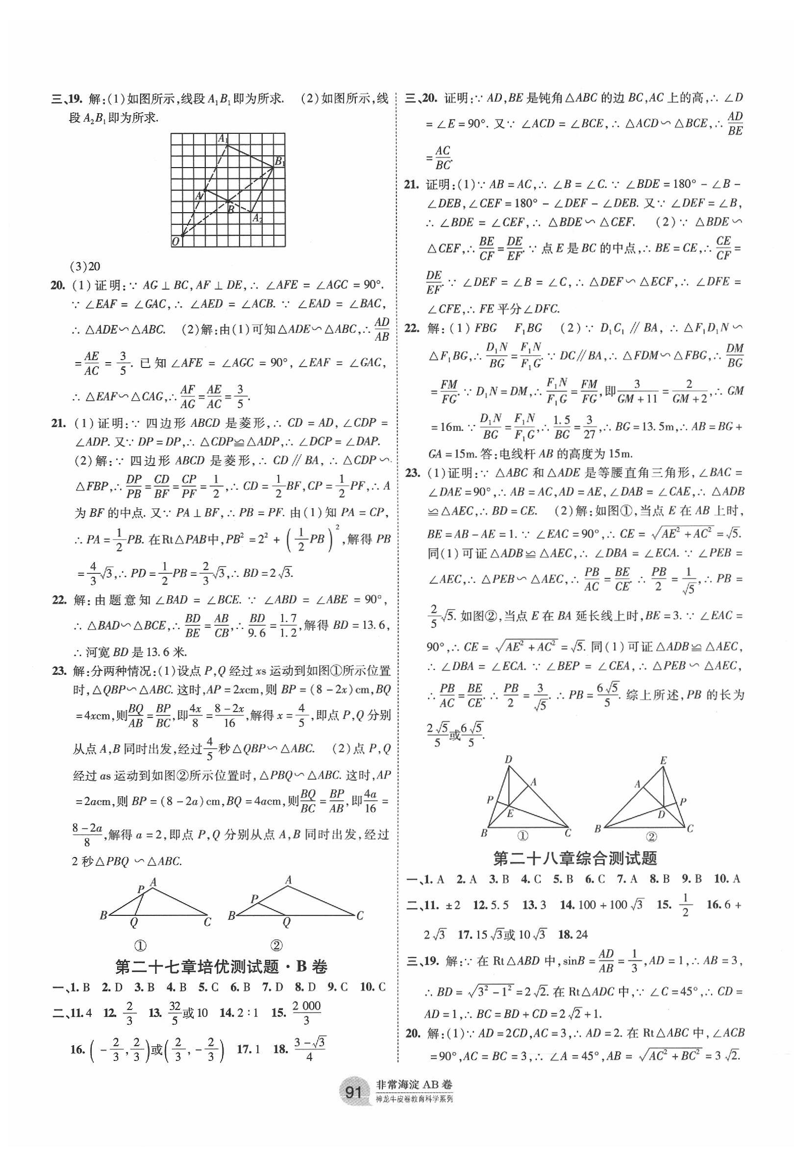 2019年海淀單元測(cè)試AB卷九年級(jí)數(shù)學(xué)全一冊(cè)人教版 第7頁(yè)