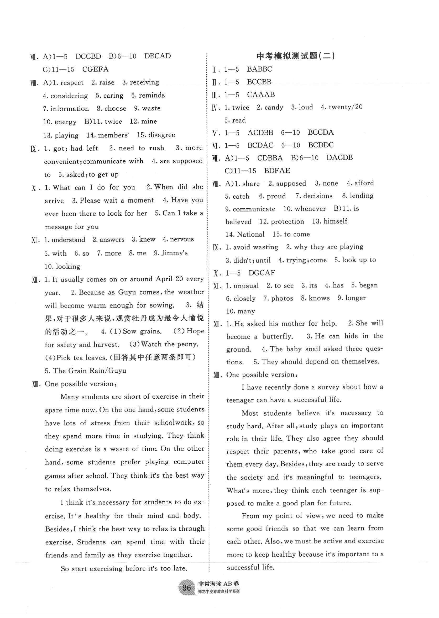 2019年海淀單元測試AB卷九年級(jí)英語全一冊人教版 第8頁