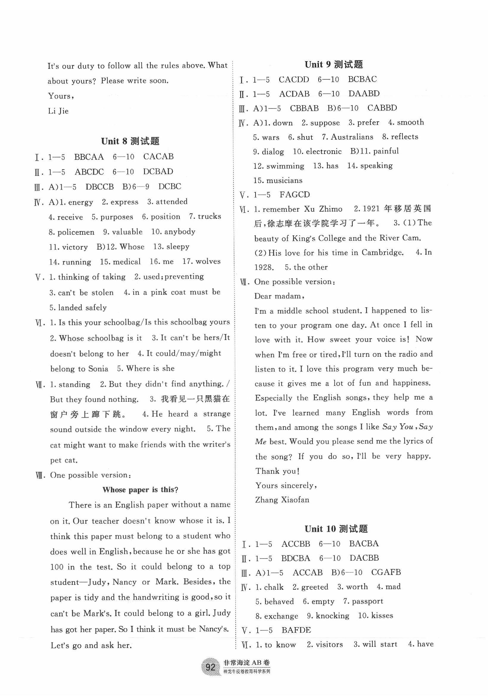 2019年海淀單元測(cè)試AB卷九年級(jí)英語(yǔ)全一冊(cè)人教版 第4頁(yè)