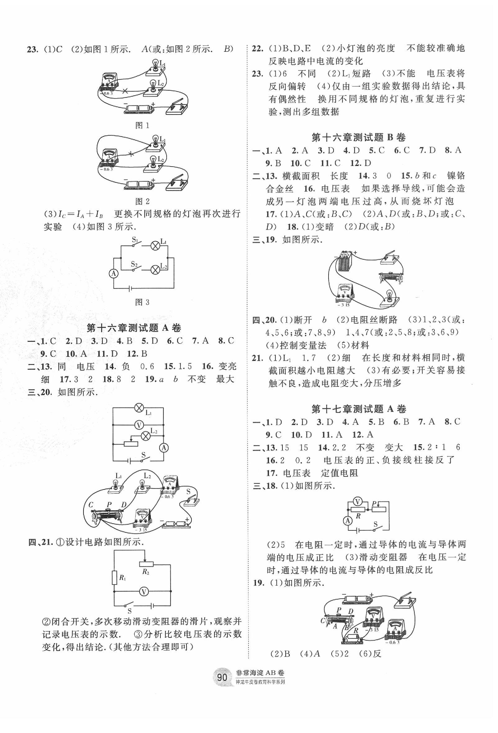 2019年海淀單元測試AB卷九年級物理全一冊人教版 第2頁