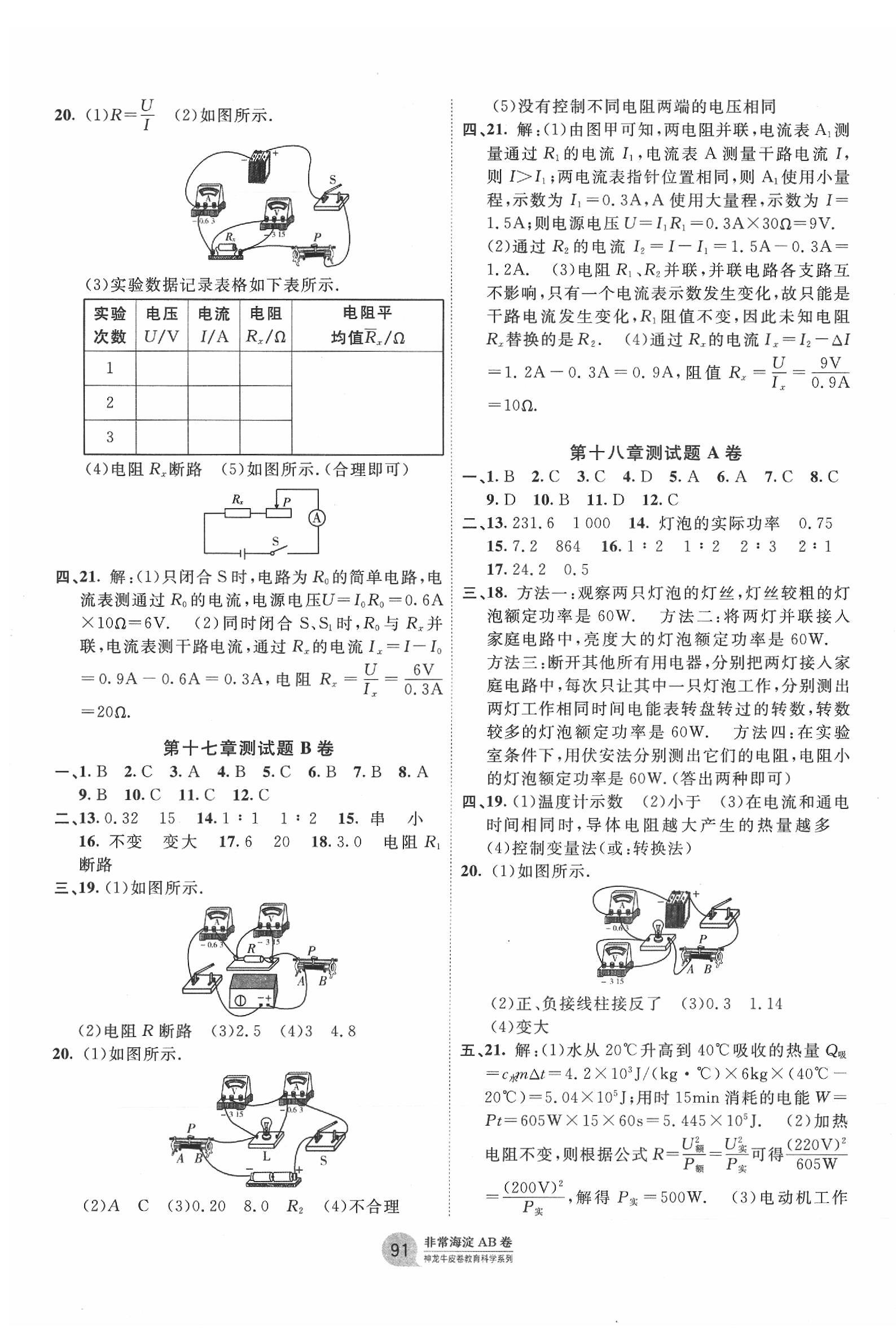 2019年海淀單元測試AB卷九年級物理全一冊人教版 第3頁