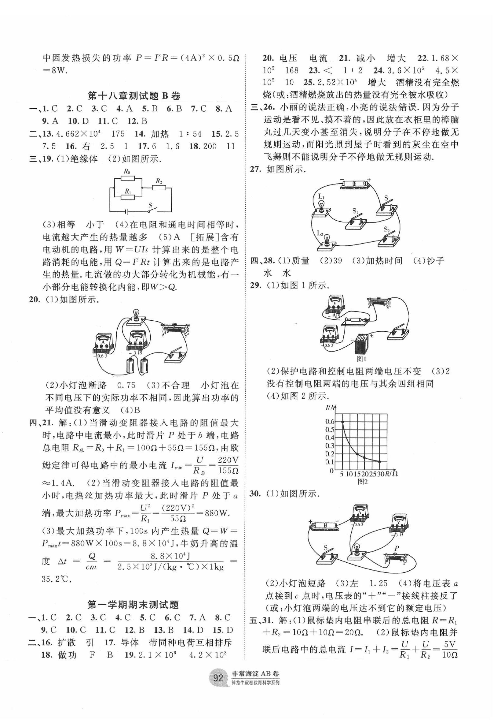 2019年海淀單元測試AB卷九年級物理全一冊人教版 第4頁