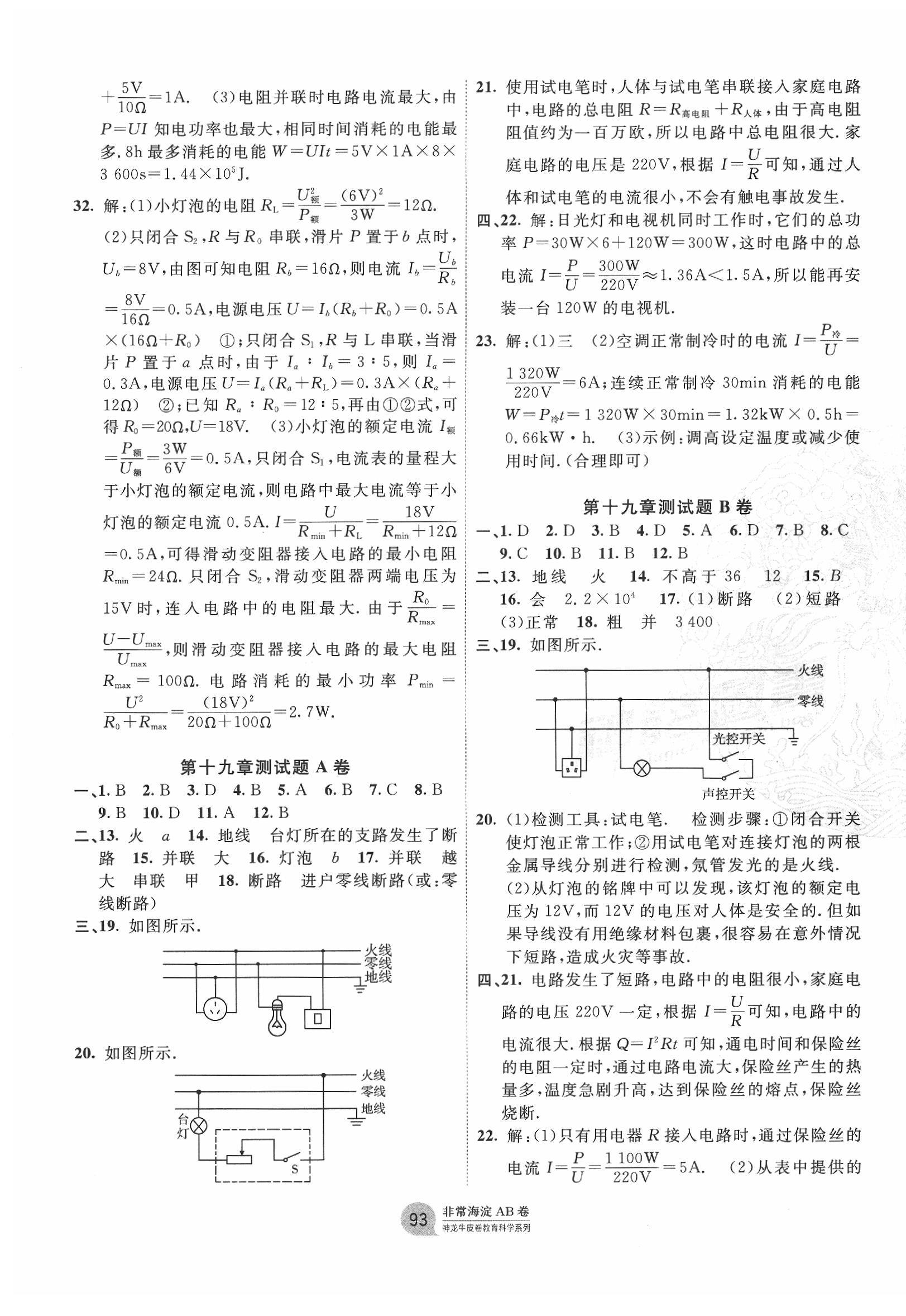 2019年海淀單元測試AB卷九年級物理全一冊人教版 第5頁