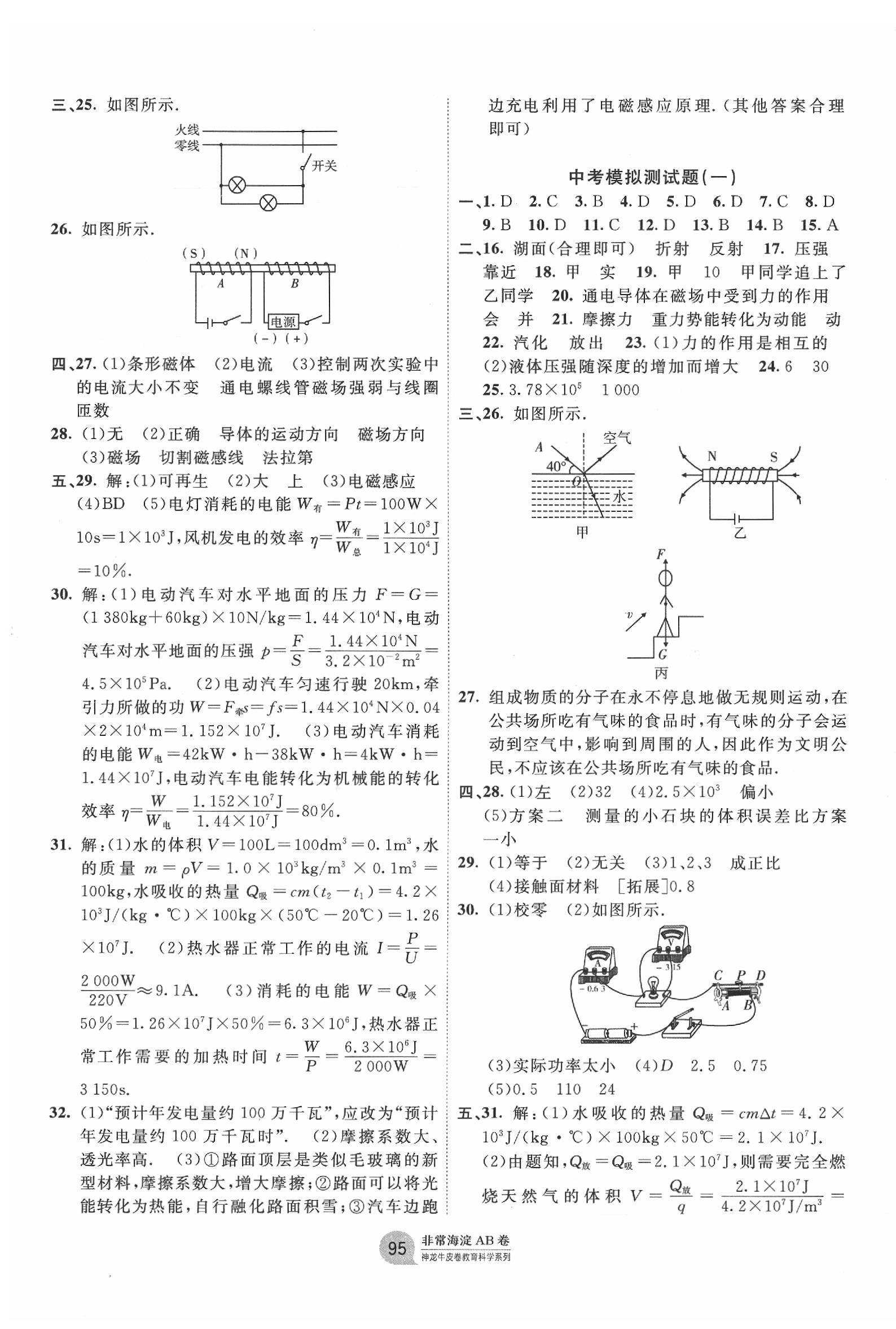 2019年海淀單元測試AB卷九年級物理全一冊人教版 第7頁