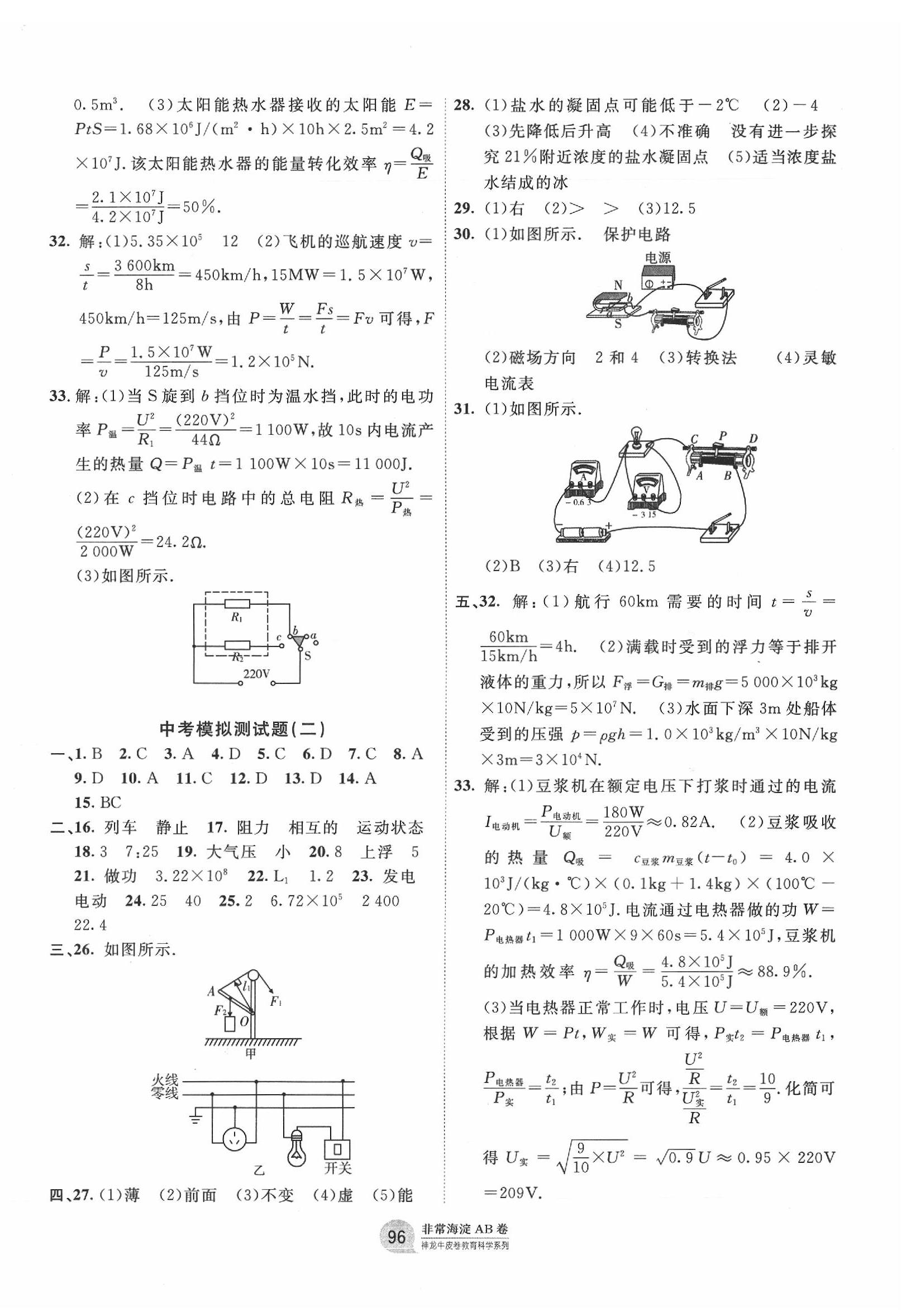 2019年海淀單元測試AB卷九年級物理全一冊人教版 第8頁