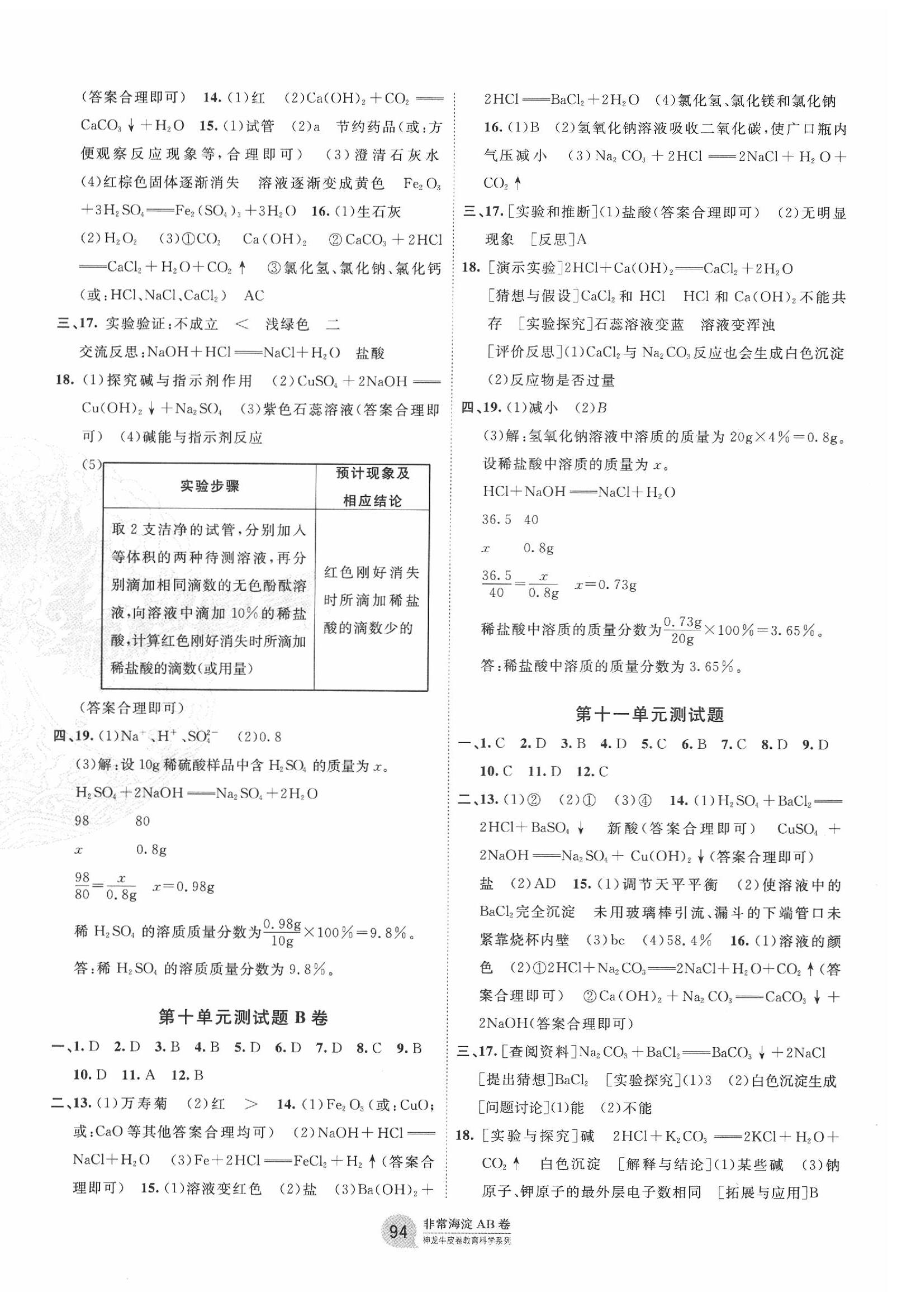 2019年海淀單元測(cè)試AB卷九年級(jí)化學(xué)全一冊(cè)人教版 第6頁(yè)