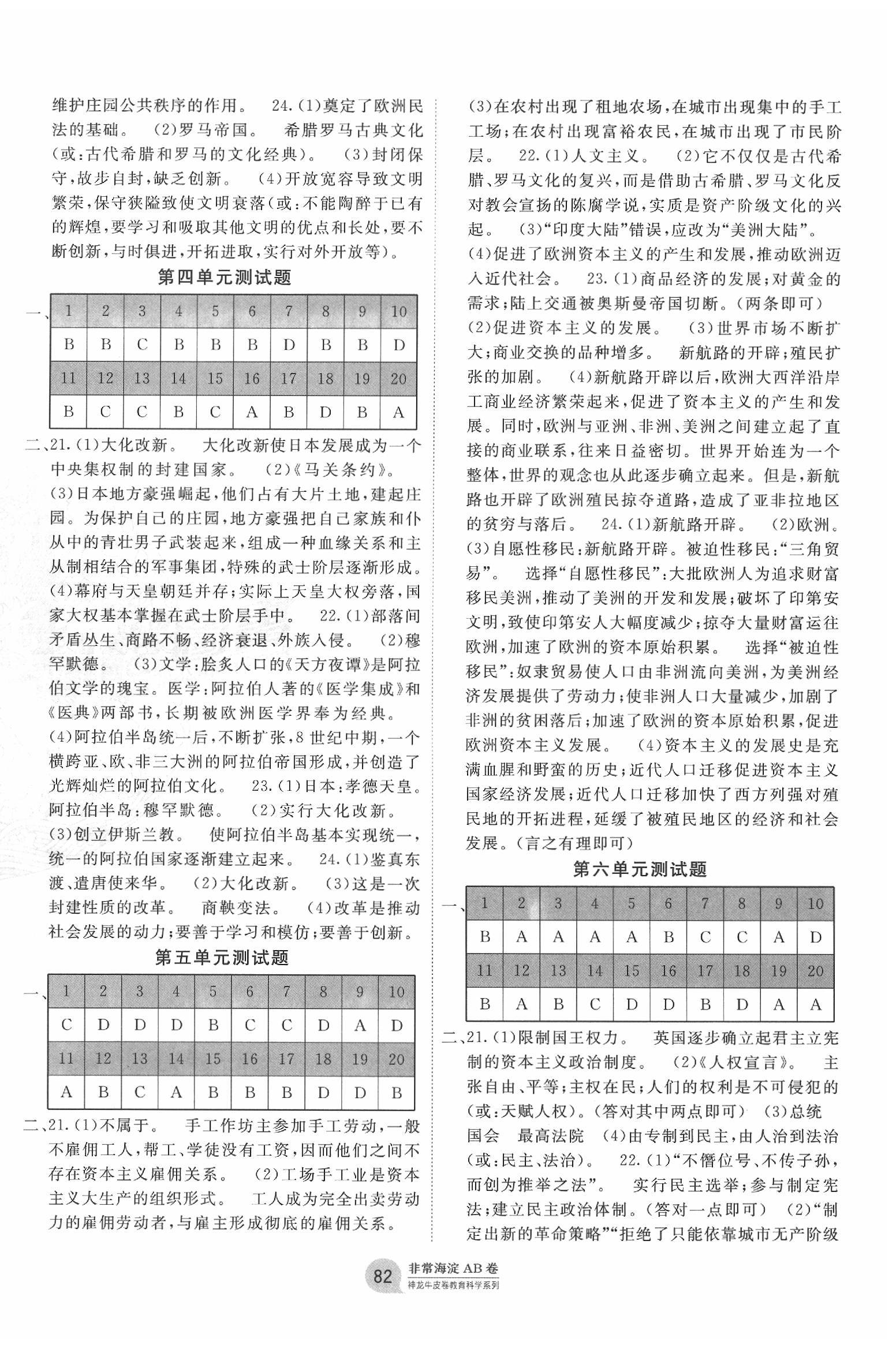 2019年海淀單元測(cè)試AB卷九年級(jí)歷史全一冊(cè)人教版 第2頁(yè)