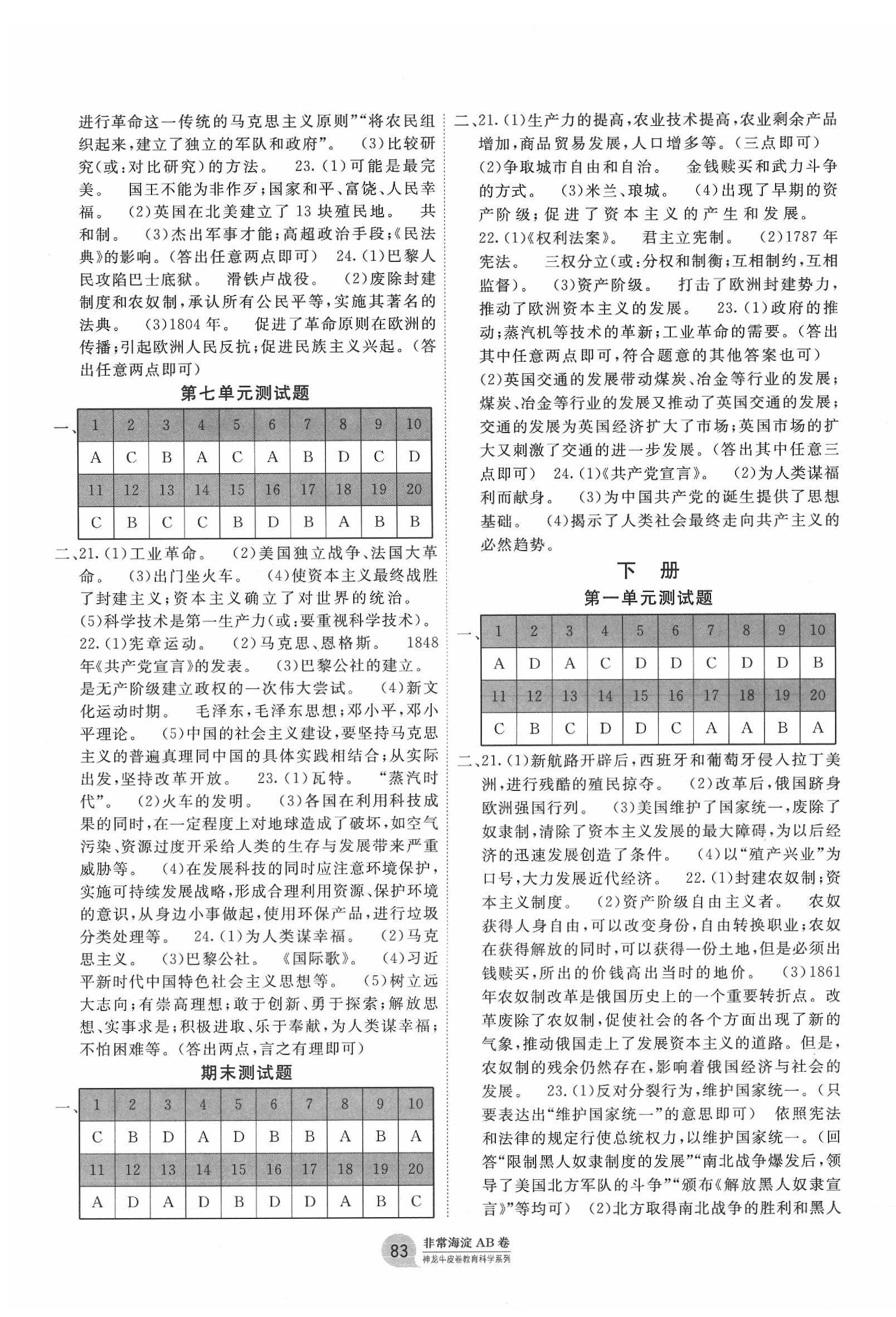 2019年海淀單元測(cè)試AB卷九年級(jí)歷史全一冊(cè)人教版 第3頁(yè)