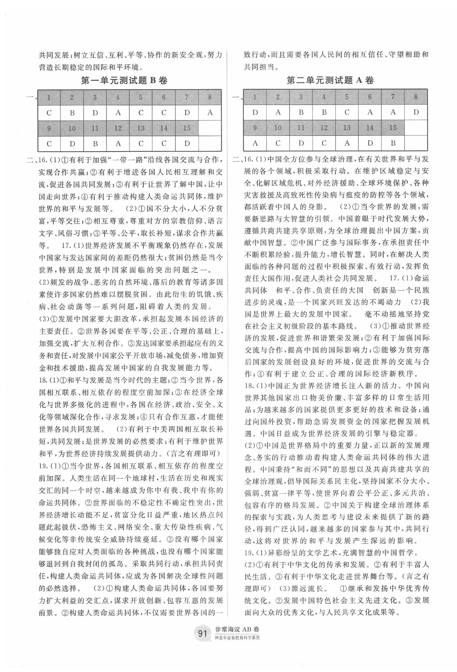 2019年海淀單元測試AB卷九年級道德與法治全一冊人教版 第7頁