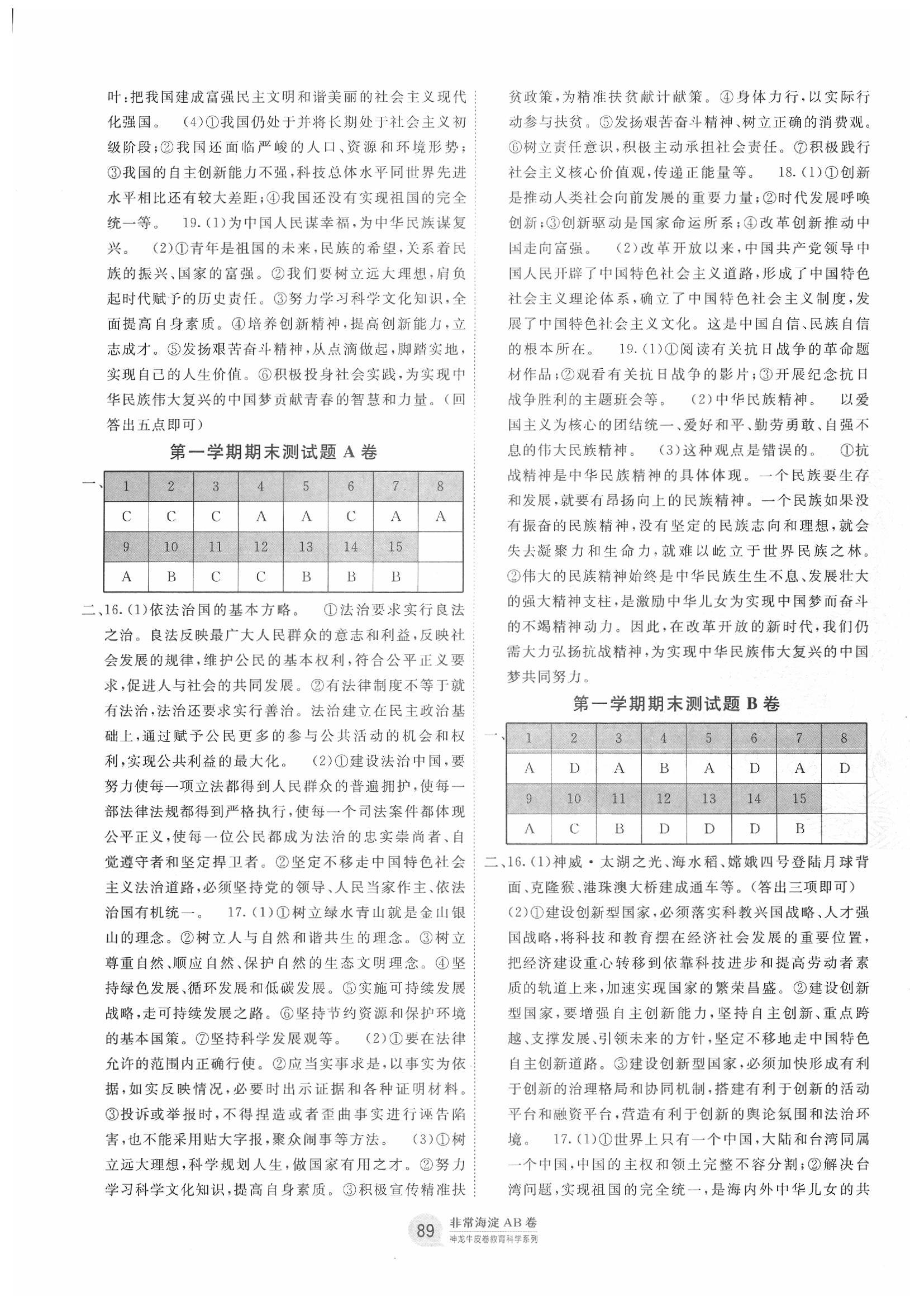 2019年海淀單元測(cè)試AB卷九年級(jí)道德與法治全一冊(cè)人教版 第5頁(yè)