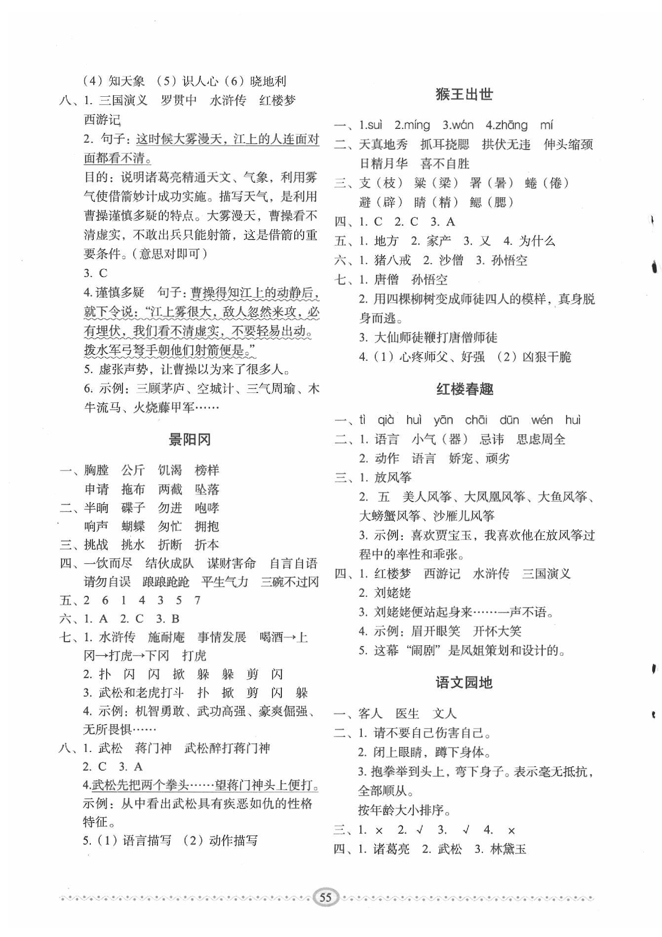 2020年小学生随堂同步练习五年级语文下册人教版 参考答案第3页