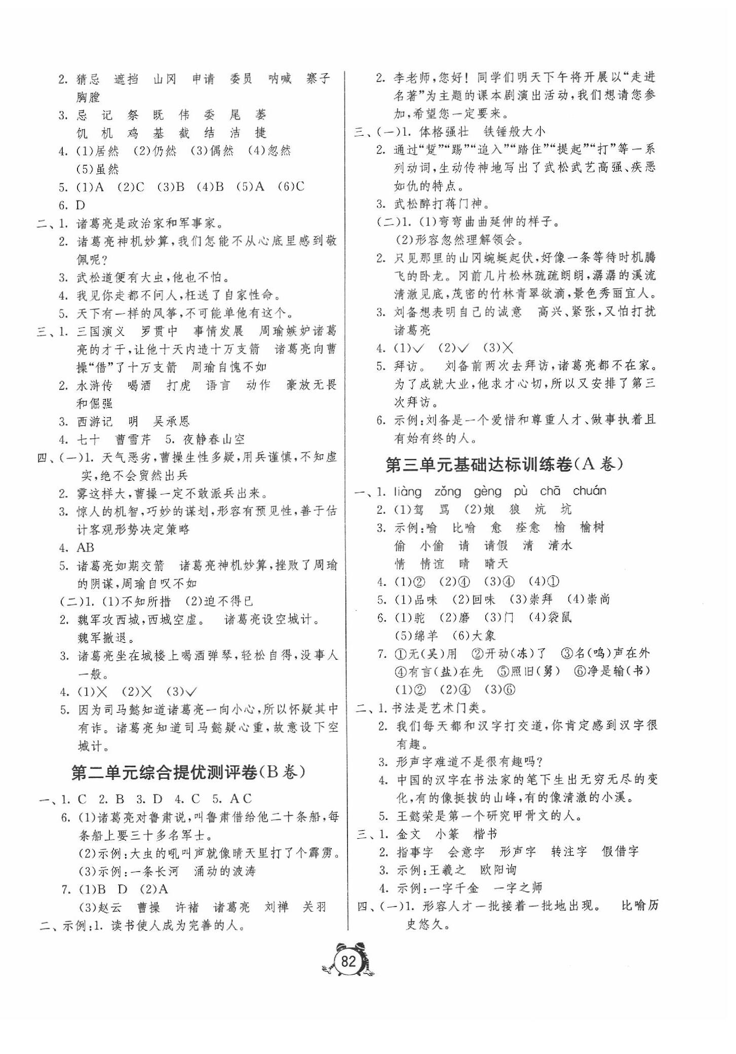 2020年名牌牛皮卷提優(yōu)名卷五年級(jí)語文下冊(cè)人教版徐州專版 第2頁